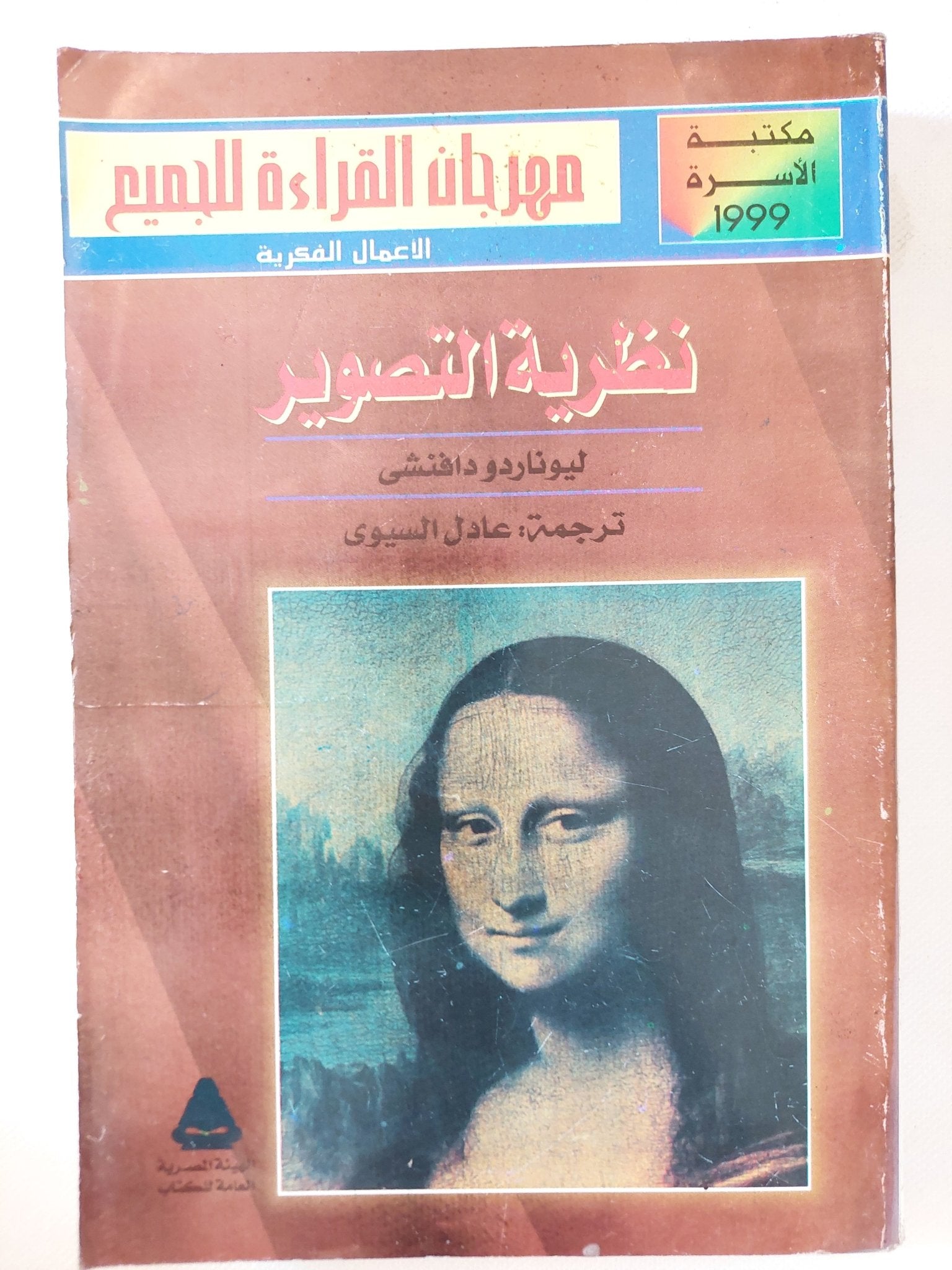 نظرية التصوير / ليوناردو دافنشى - ملحق بالصور - متجر كتب مصر - المكتبة الفلسفية