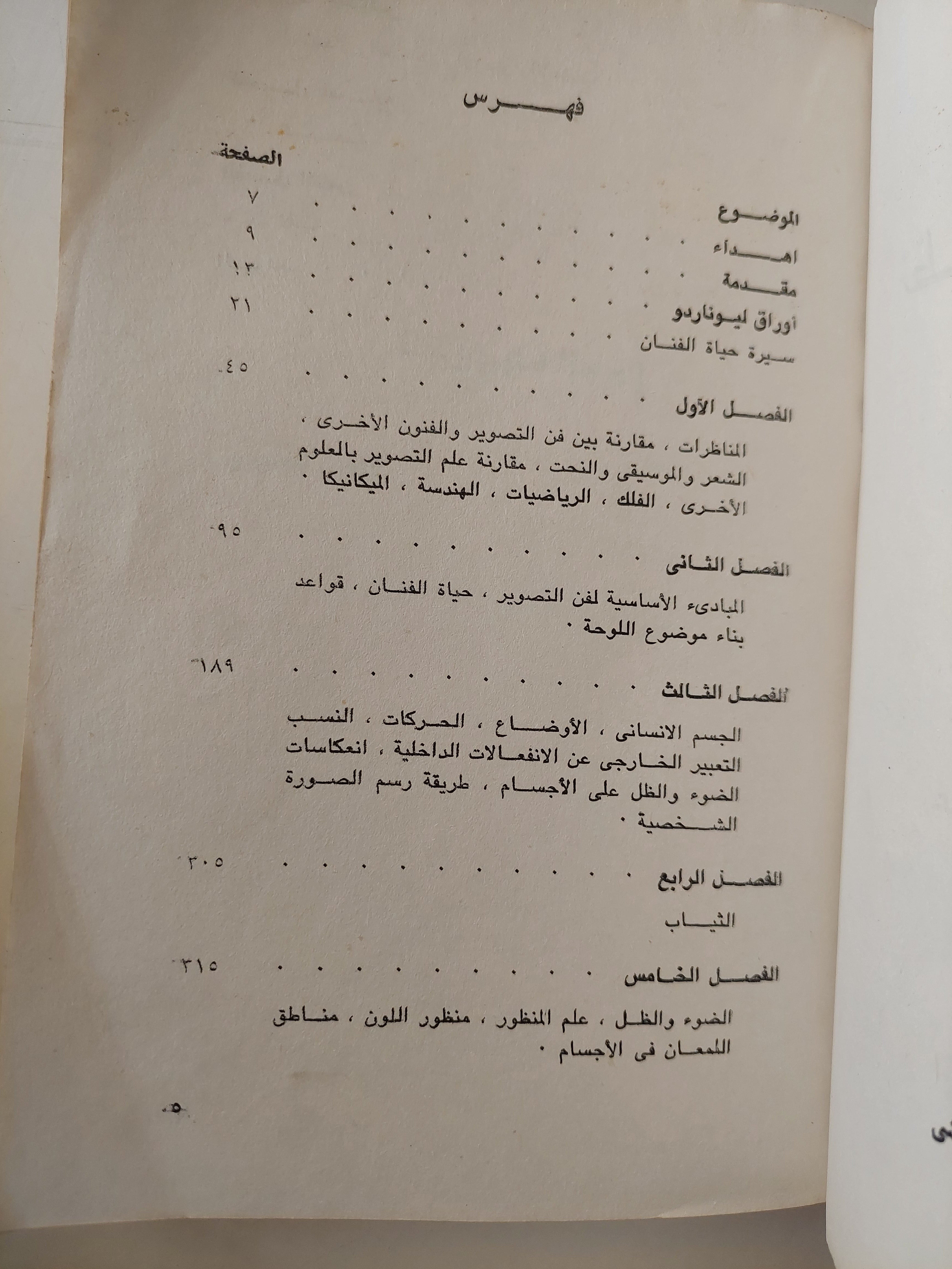 نظرية التصوير / ليوناردو دافنشي - ملحق بالصور - متجر كتب مصر - متجر كتب مصر