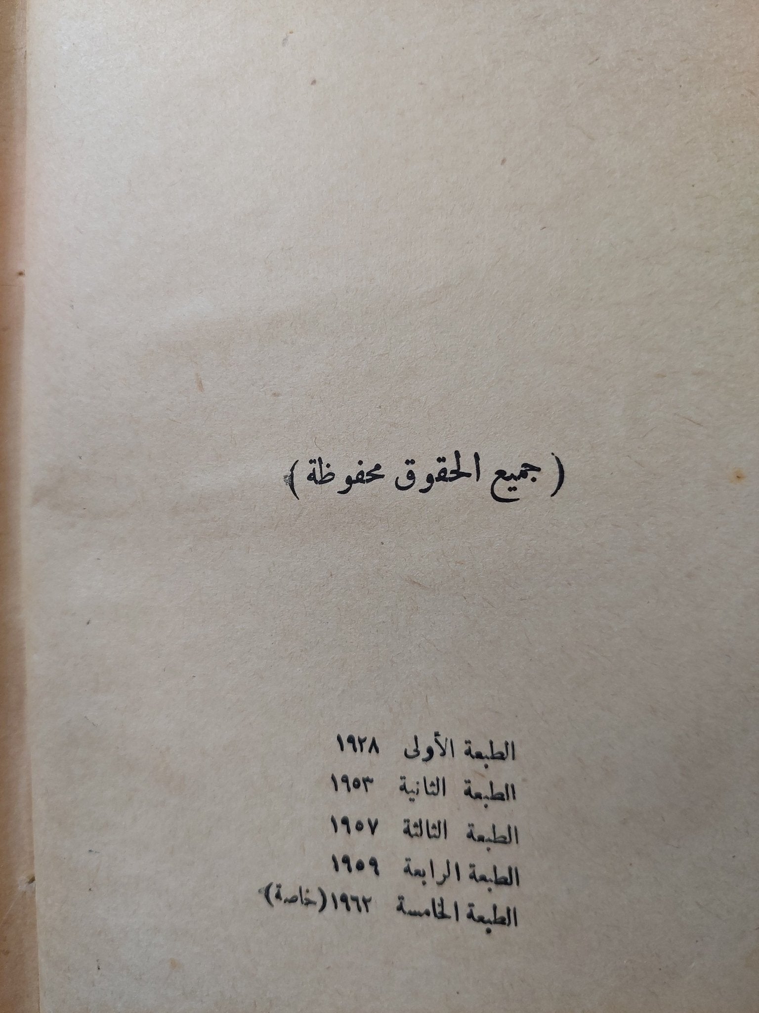 نظرية التطور وأصل الإنسان / سلامة موسى - هارد كفر - متجر كتب مصر - متجر كتب مصر