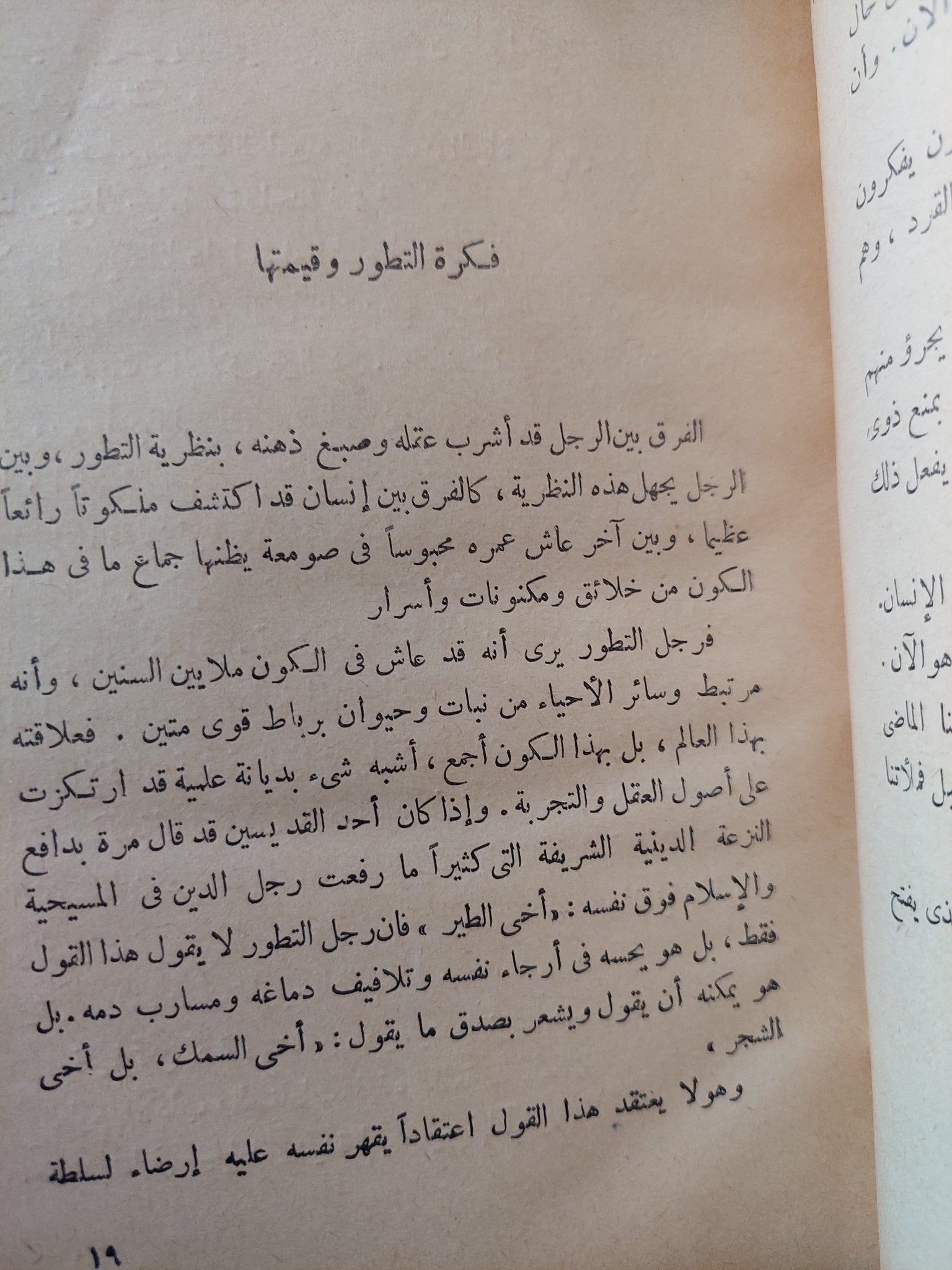 نظرية التطور وأصل الإنسان / سلامة موسى - هارد كفر - متجر كتب مصر - متجر كتب مصر