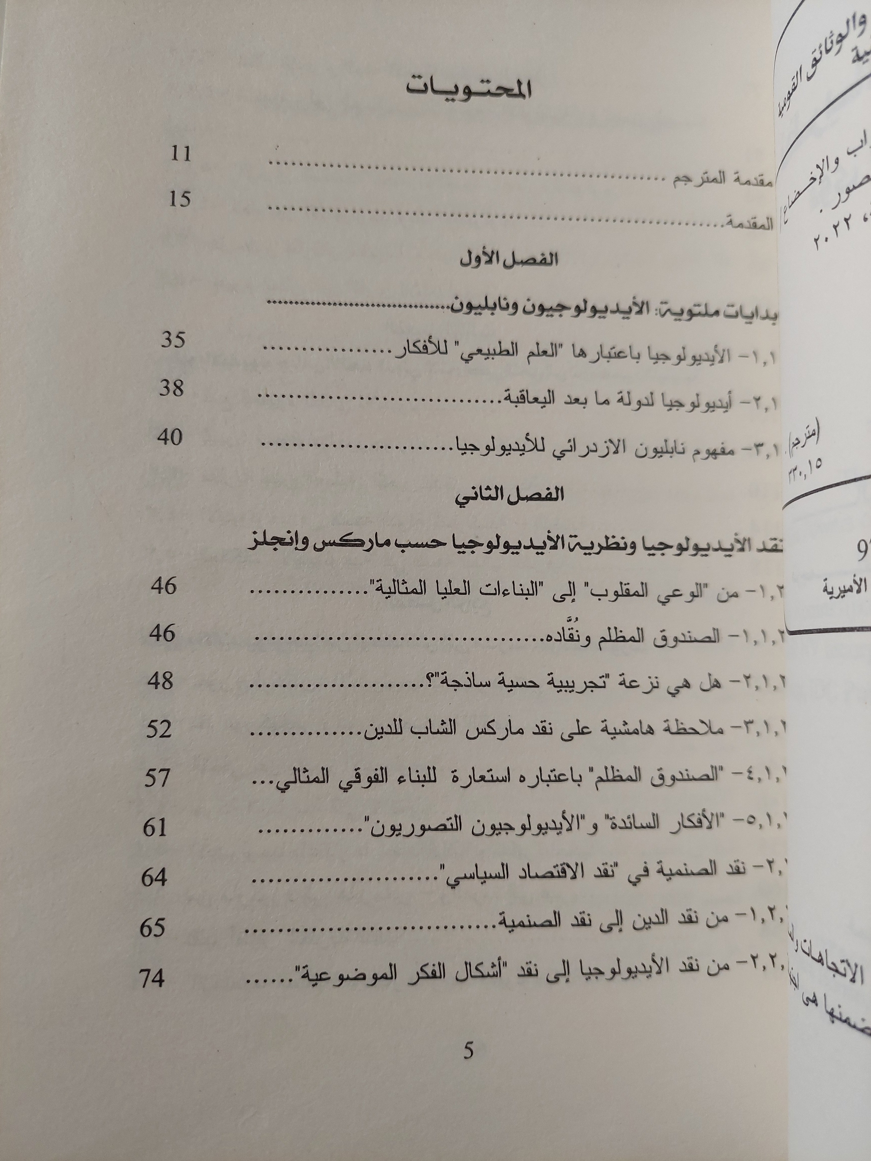 نظريات الأيدولوجيا / يان ريمان - متجر كتب مصر - متجر كتب مصر
