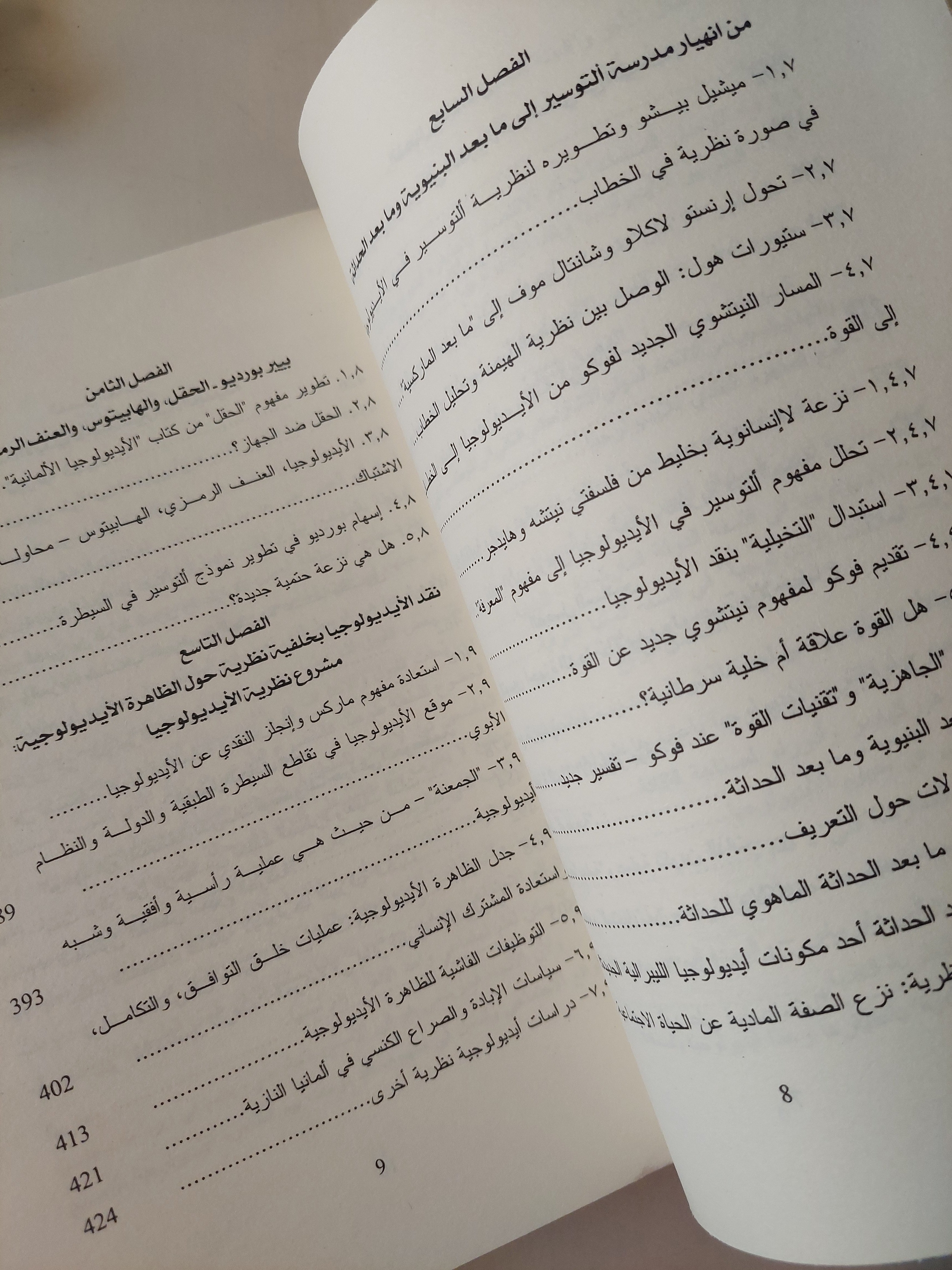 نظريات الأيدولوجيا / يان ريمان - متجر كتب مصر - متجر كتب مصر