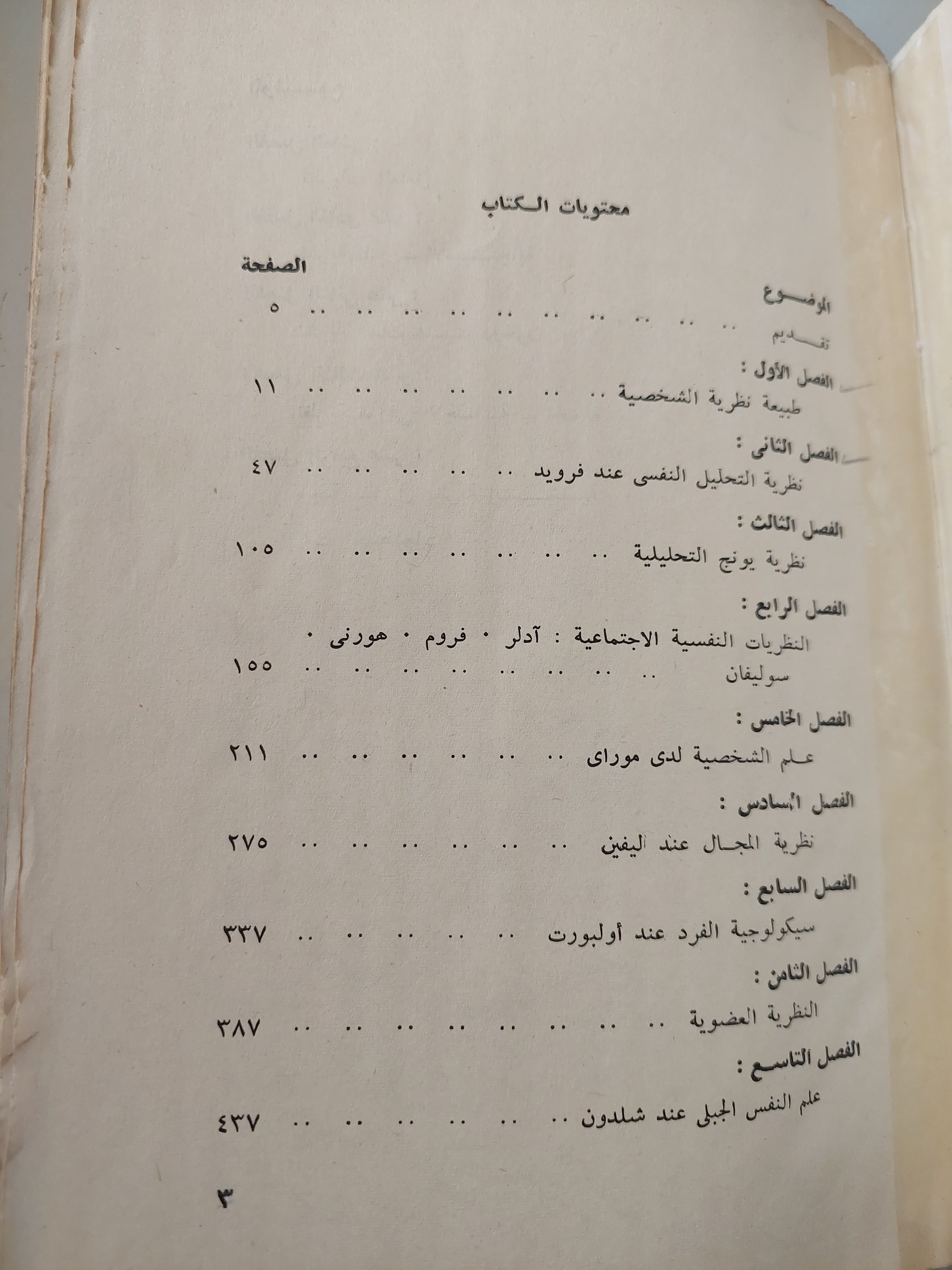 نظريات الشخصية - ك. هول - ج. ليندزى (مجلد ضخم) - متجر كتب مصر - متجر كتب مصر