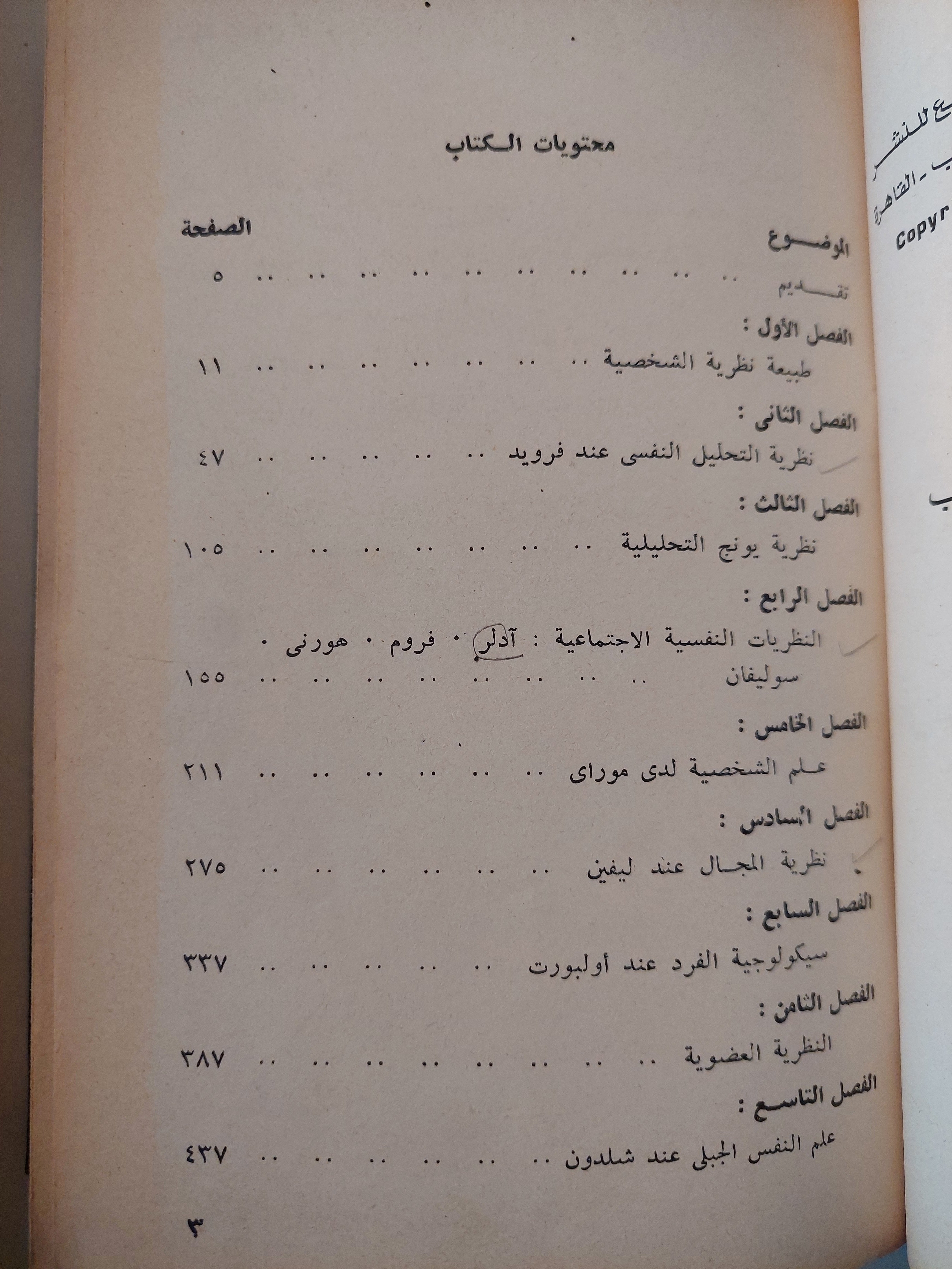 نظريات الشخصية / كالفين هول - جاردنر ليندزى - متجر كتب مصر - متجر كتب مصر