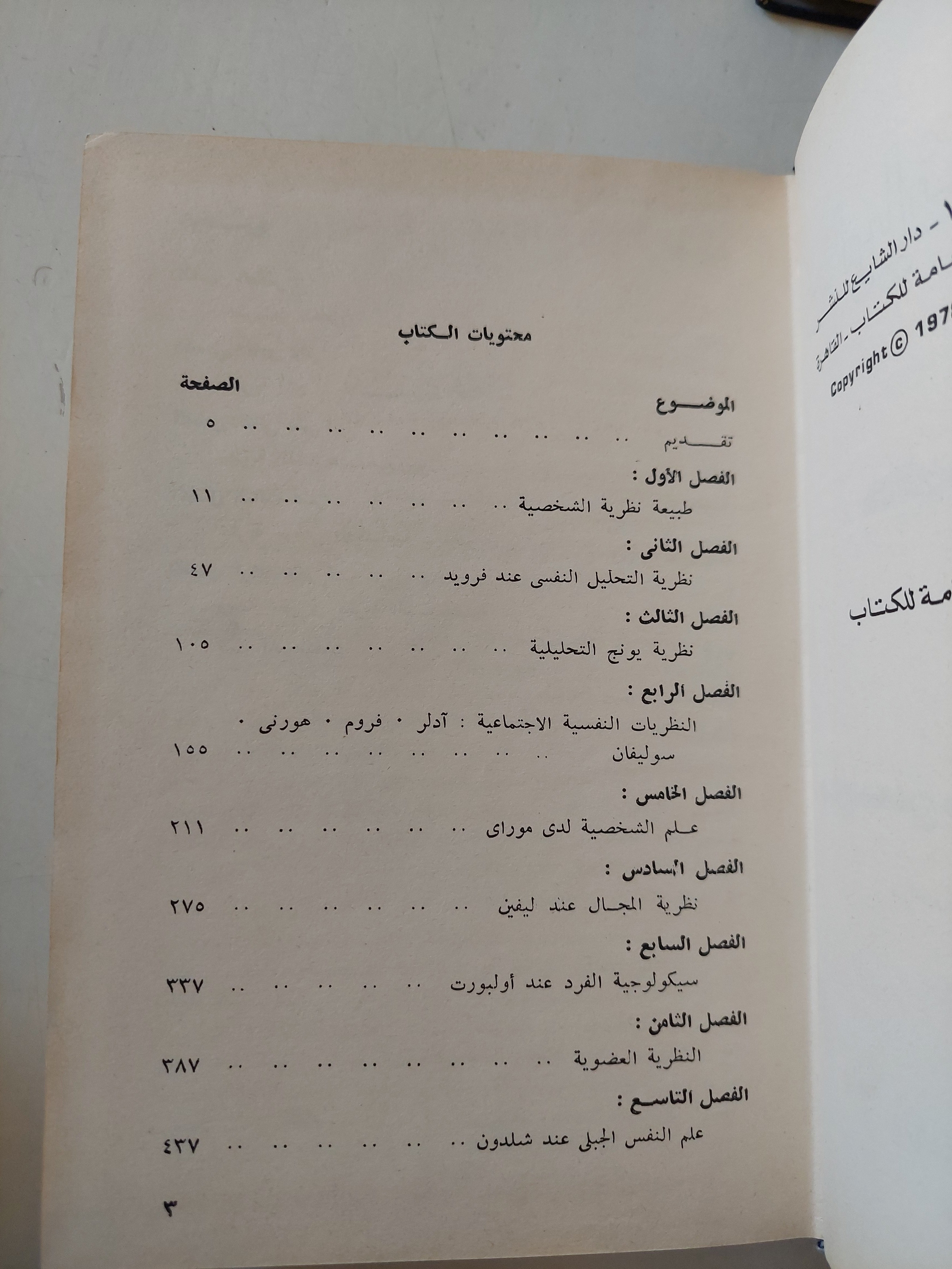 نظريات الشخصية / كالفين هول - جاردنر ليندزى - متجر كتب مصر - متجر كتب مصر