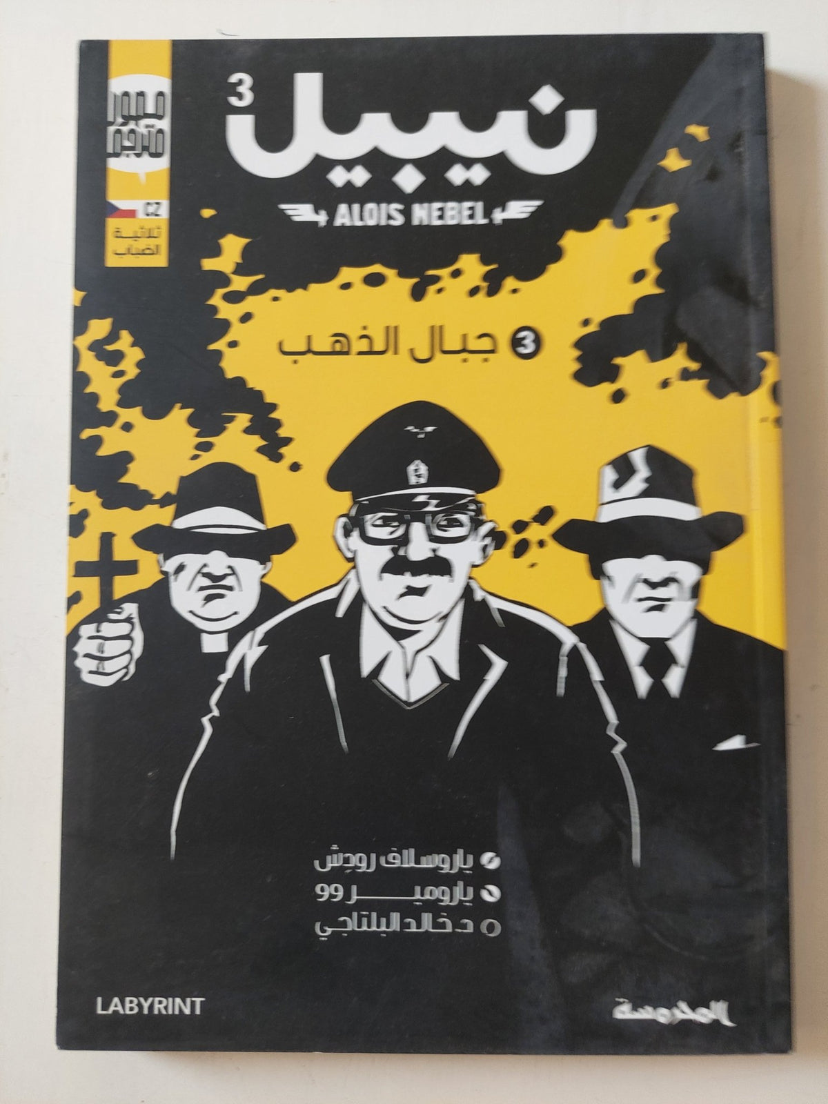 نيبيل .. جبال الذهب - متجر كتب مصر - المكتبة الفلسفية