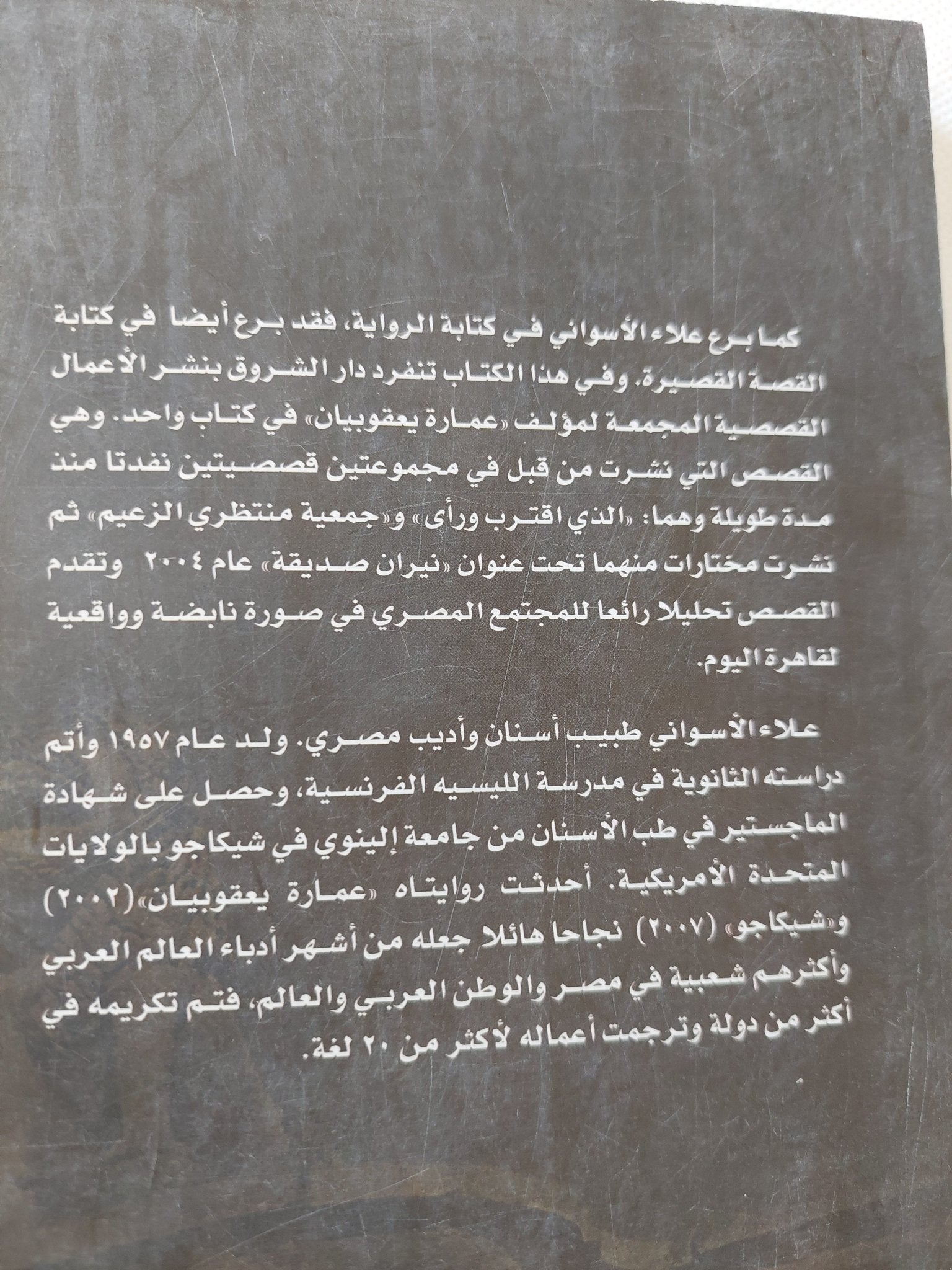 نيران صديقة / علاء الأسوانى - متجر كتب مصر - المكتبة الفلسفية