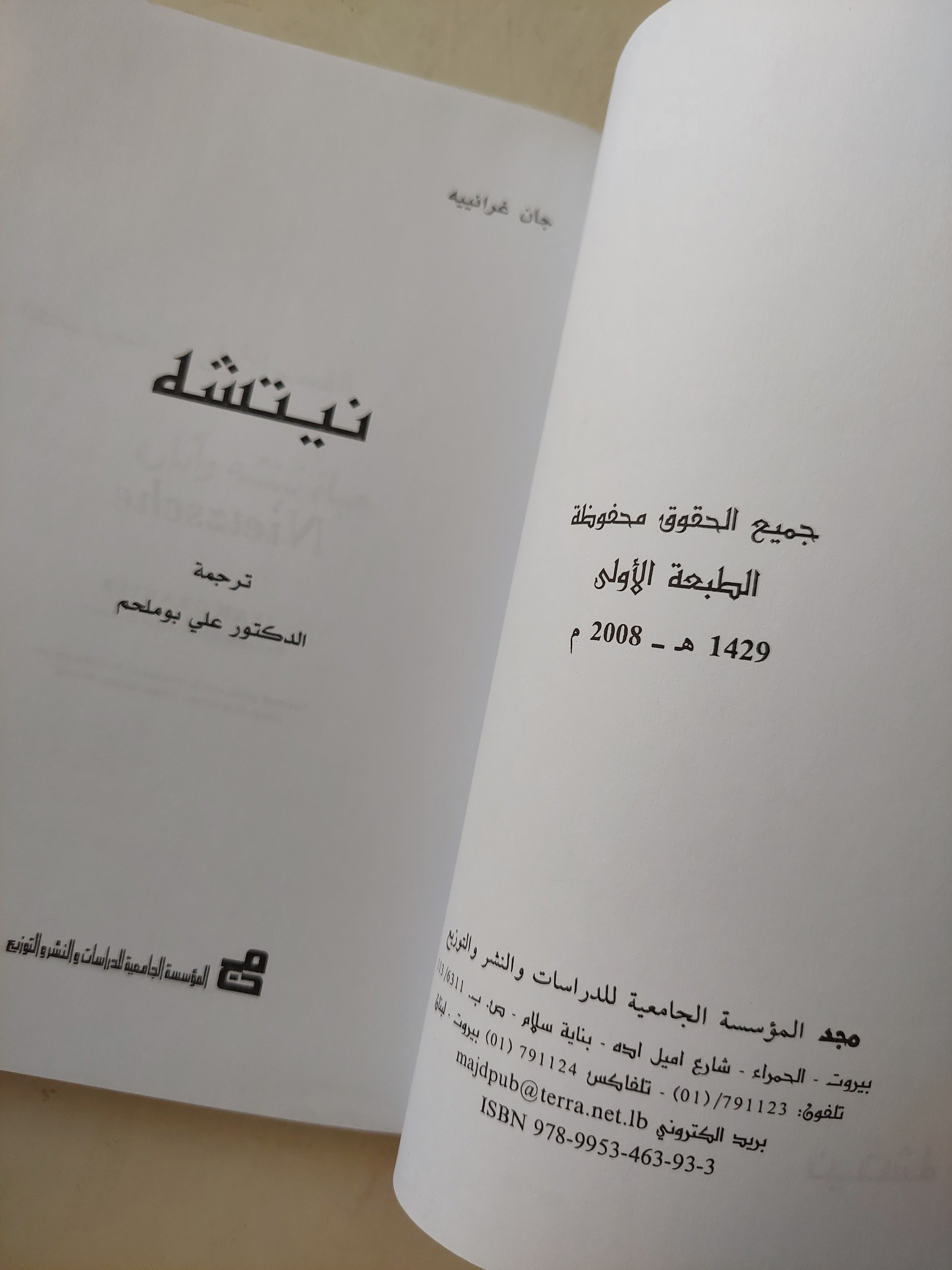 نيتشة / جان غرانييه - متجر كتب مصر - متجر كتب مصر