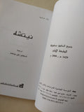 نيتشة / جان غرانييه - متجر كتب مصر - متجر كتب مصر