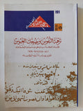 نزهة النفوس ومضحك العبوس / نزهة النفوس ومضحك العبوس - متجر كتب مصر - المكتبة الفلسفية