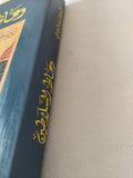 وعاظ السلاطين / على الوردى - متجر كتب مصر - المكتبة الفلسفية