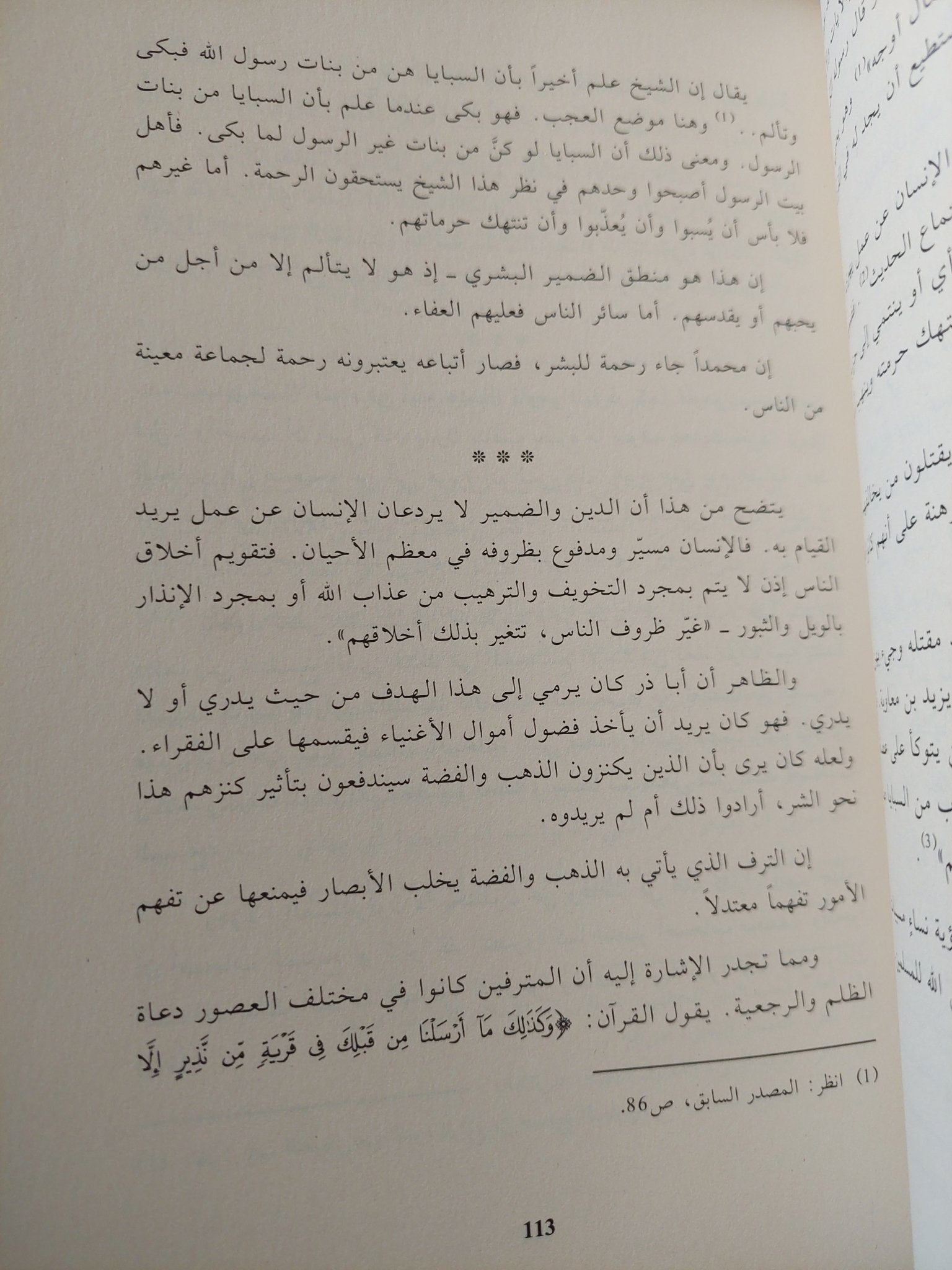 وعاظ السلاطين / على الوردى - متجر كتب مصر - المكتبة الفلسفية