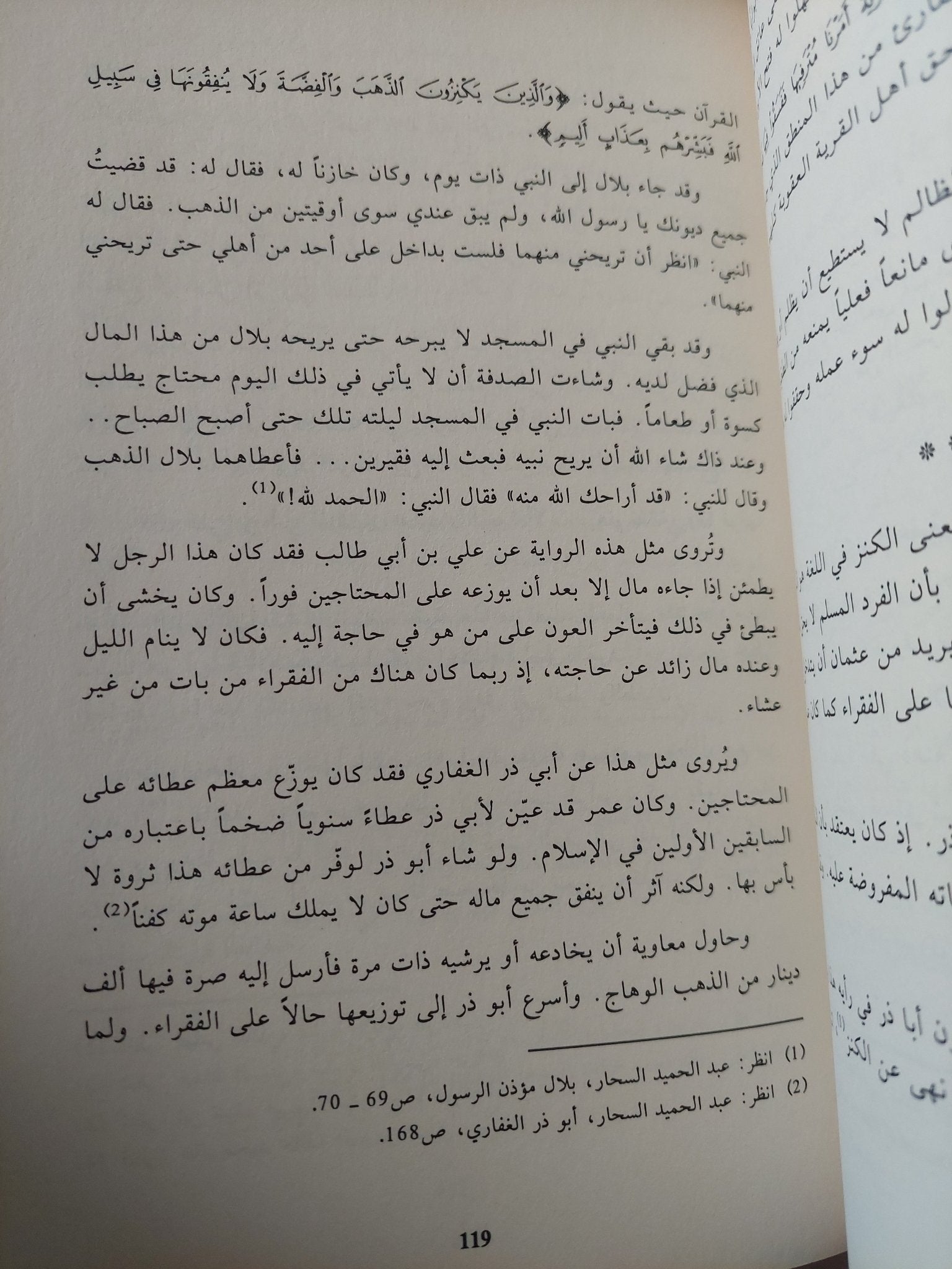وعاظ السلاطين / على الوردى - متجر كتب مصر - متجر كتب مصر
