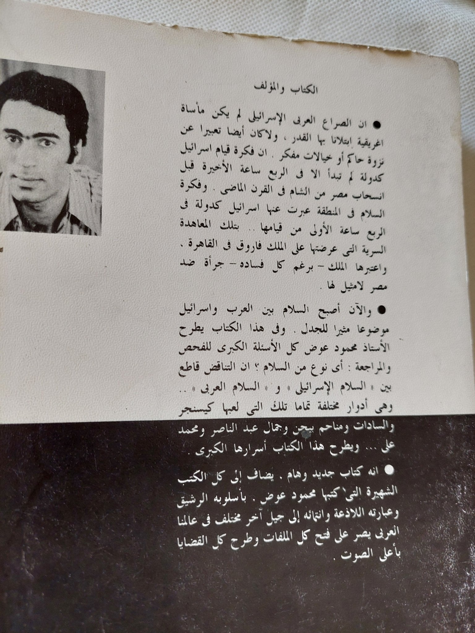 وعليكم السلام / محمود عوض - متجر كتب مصر - متجر كتب مصر