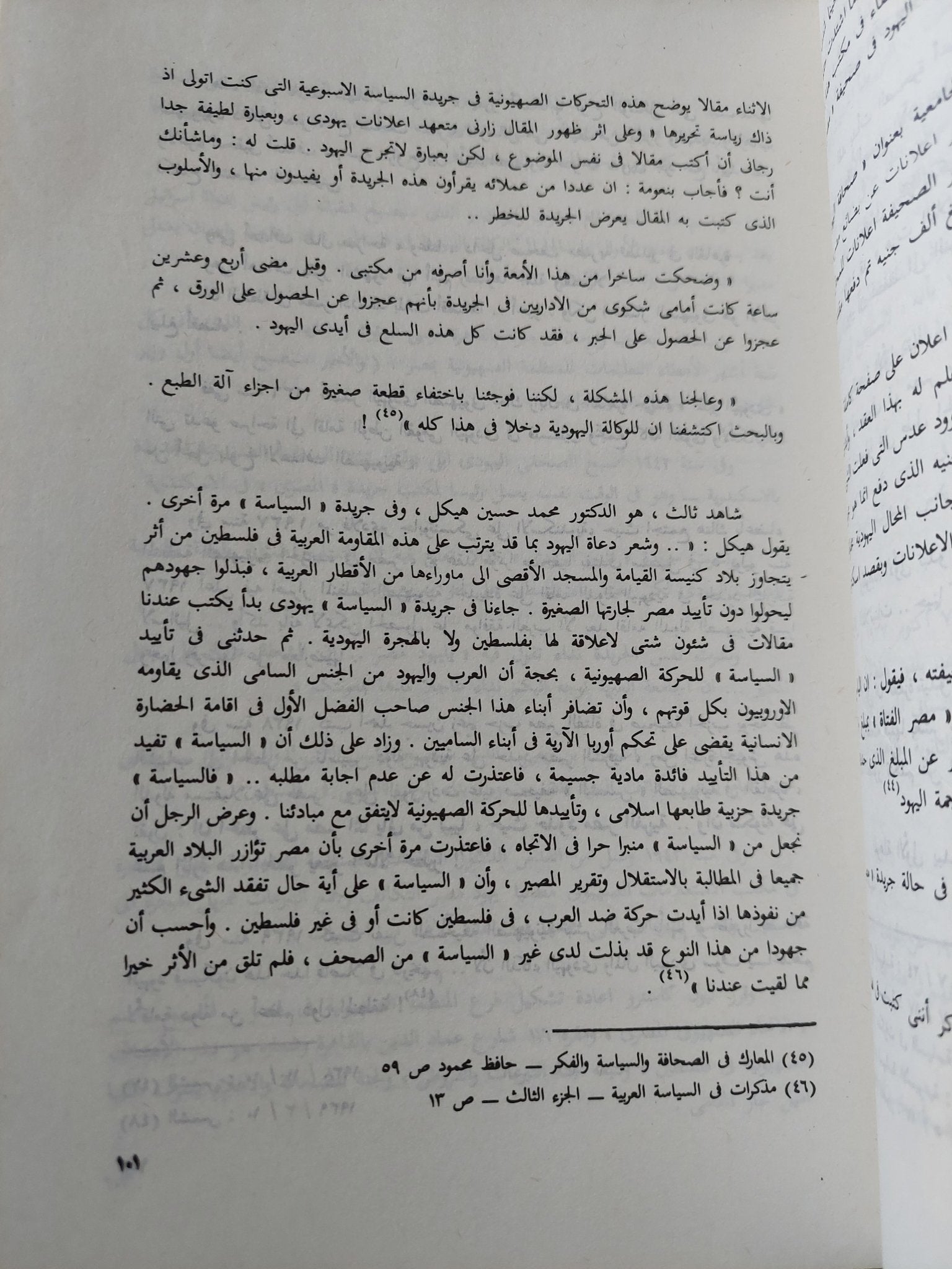 وعليكم السلام " مصر وإسرائيل والعرب.. الجذور والمستقبل " / محمود عوض - متجر كتب مصر - متجر كتب مصر