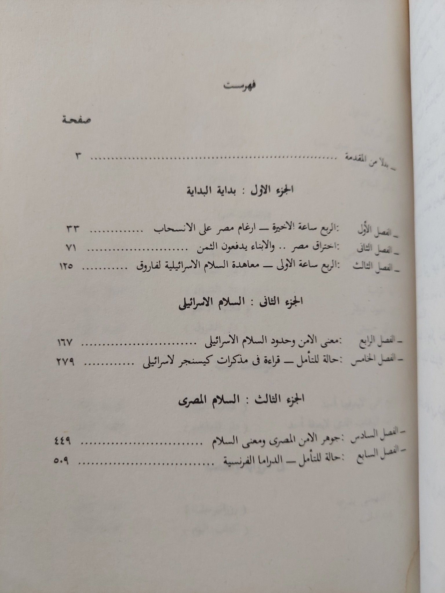 وعليكم السلام " مصر وإسرائيل والعرب.. الجذور والمستقبل " / محمود عوض - متجر كتب مصر - متجر كتب مصر