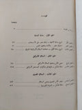 وعليكم السلام " مصر وإسرائيل والعرب.. الجذور والمستقبل " / محمود عوض - متجر كتب مصر - متجر كتب مصر