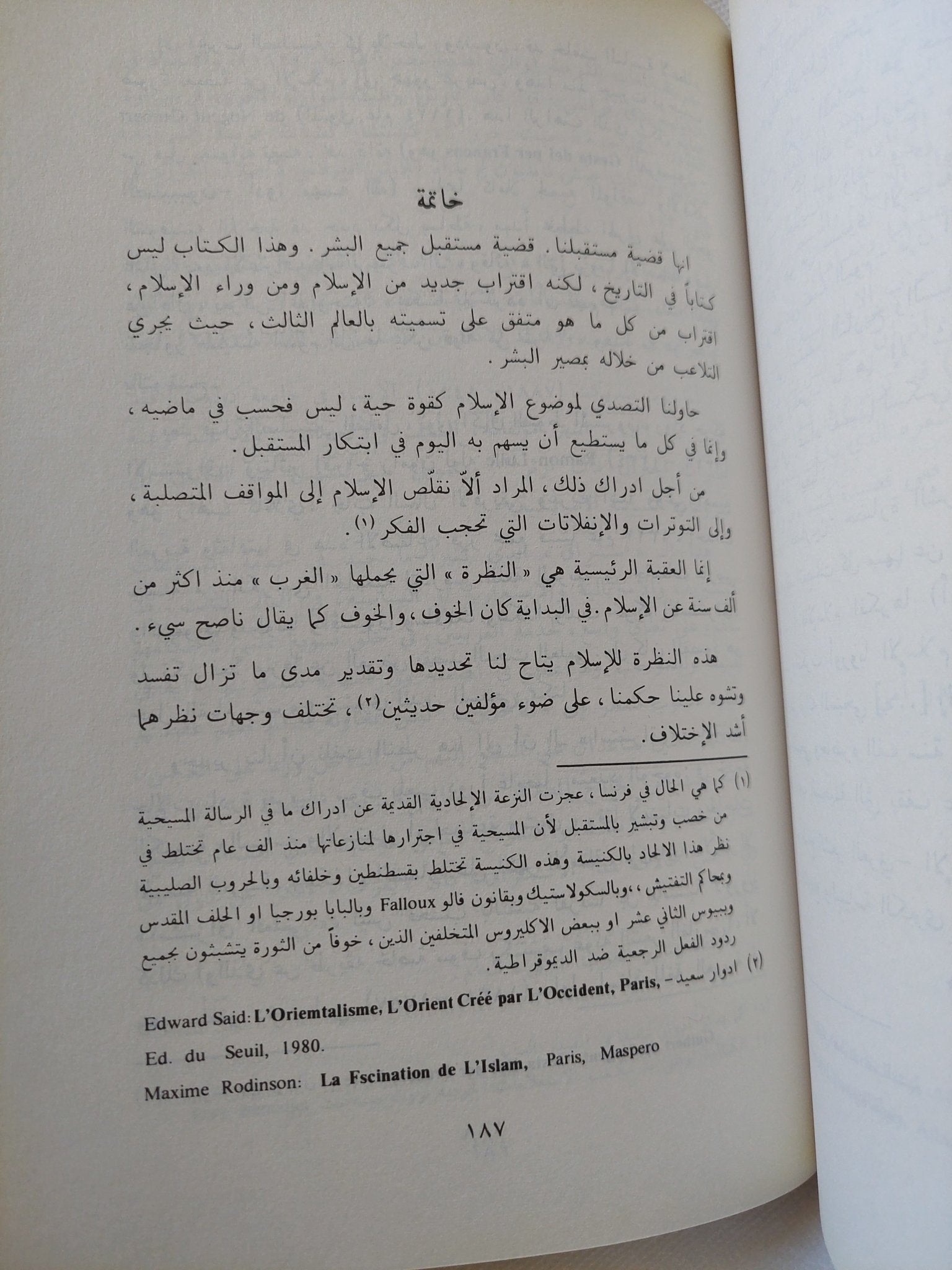 وعود الإسلام / روجيه غارودى - متجر كتب مصر - المكتبة الفلسفية
