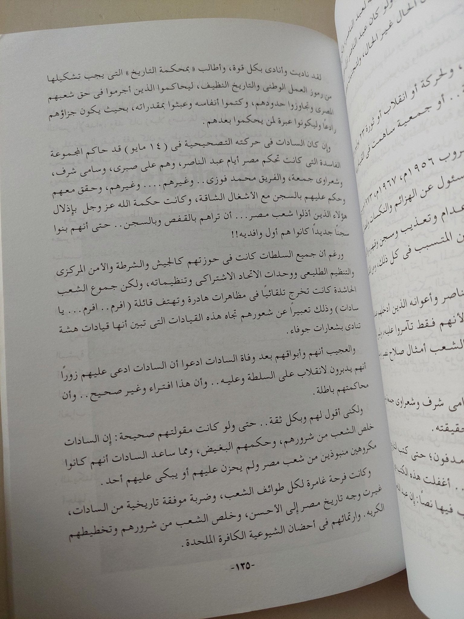 وعرفت الإخوان / محمود جامع - متجر كتب مصر - متجر كتب مصر