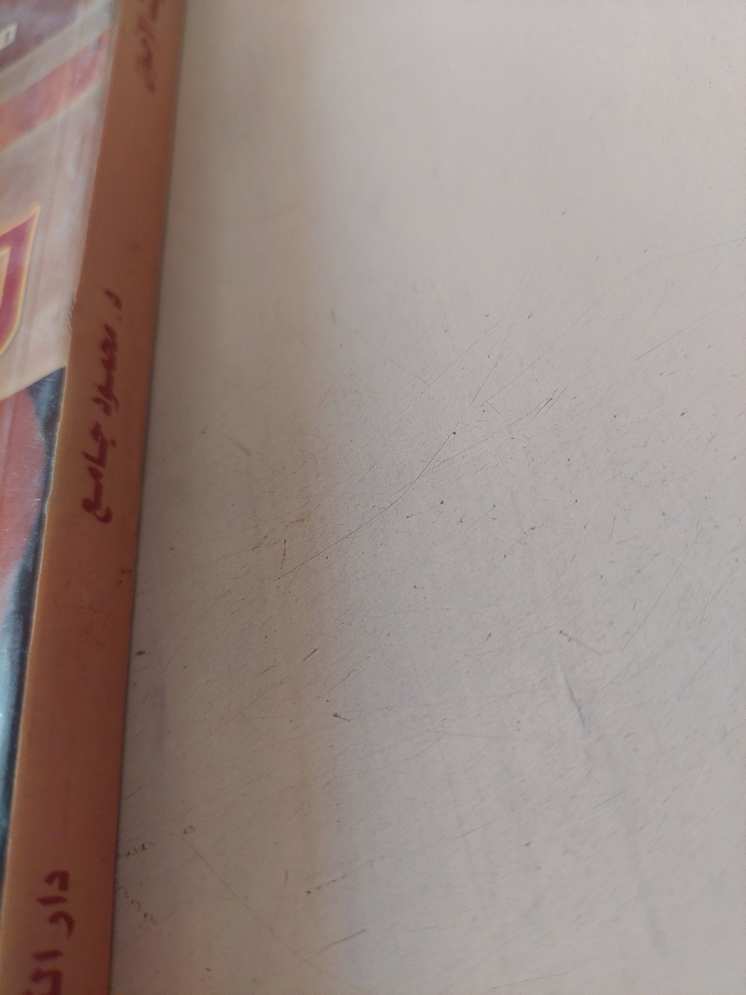 وعرفت الإخوان / محمود جامع - متجر كتب مصر - متجر كتب مصر