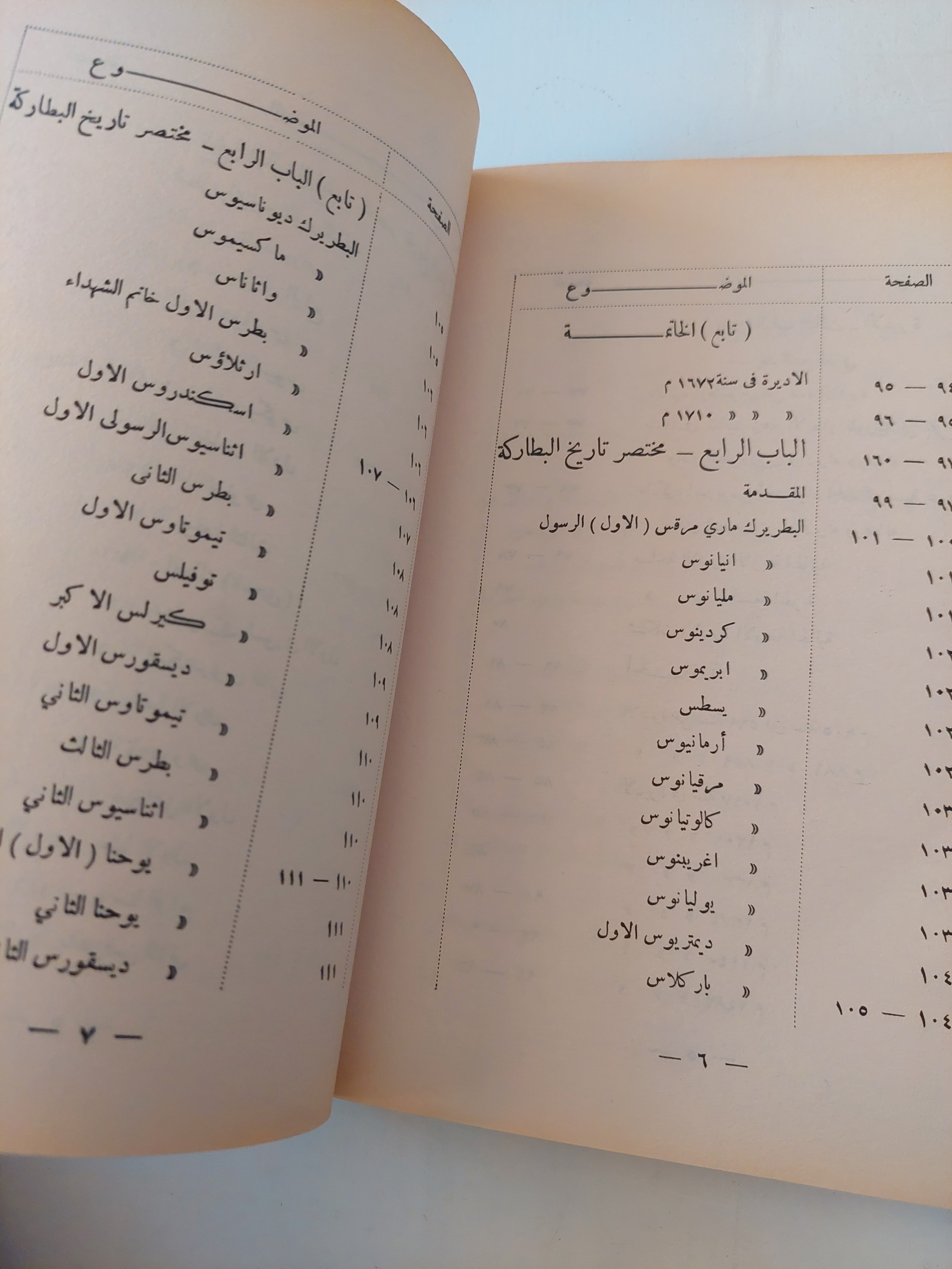 وادي النطرون ورهبانه وأديرته ومختصر تاريخ البطاركة - متجر كتب مصر - متجر كتب مصر