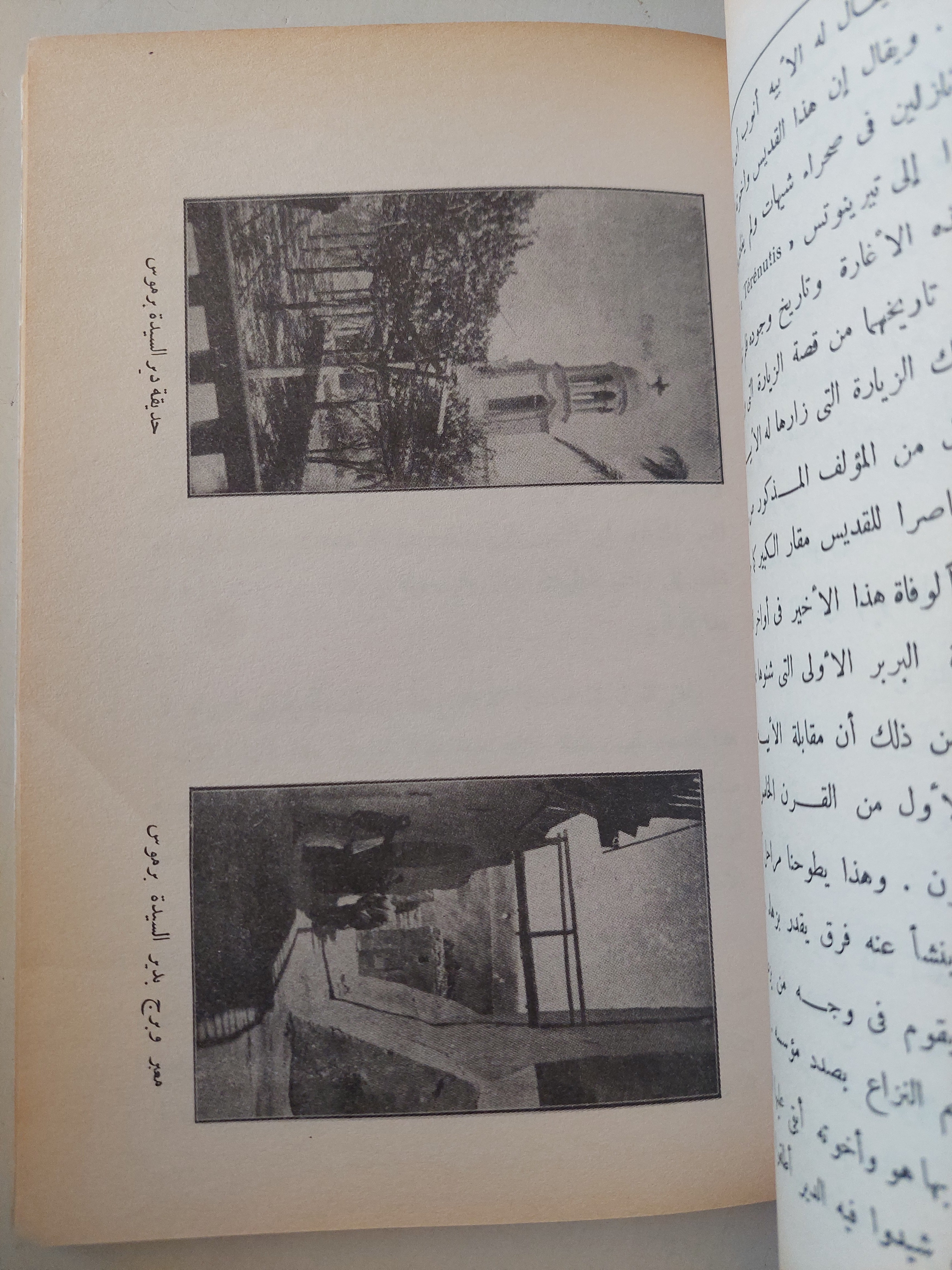 وادي النطرون ورهبانه وأديرته ومختصر تاريخ البطاركة - متجر كتب مصر - متجر كتب مصر