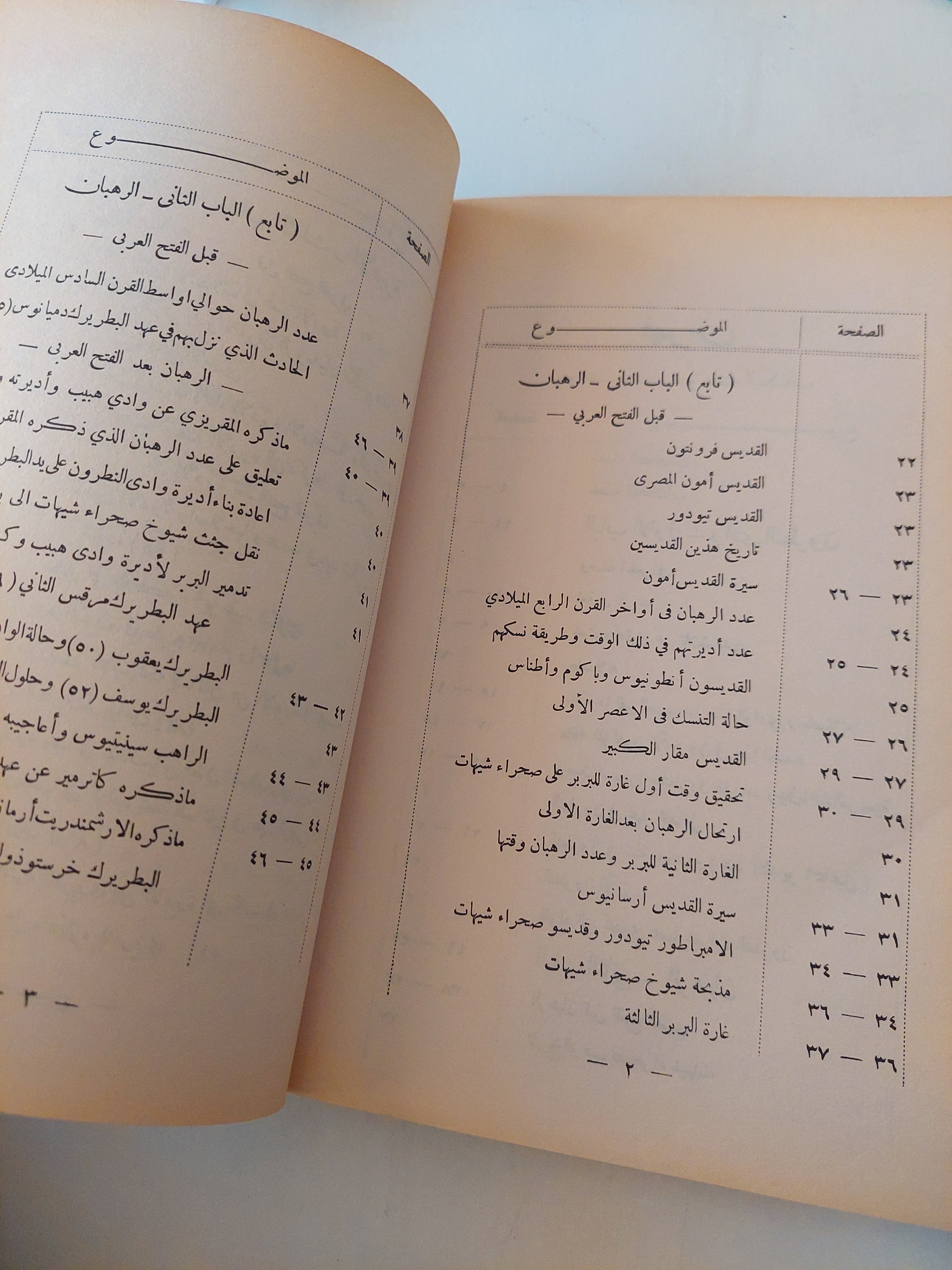 وادي النطرون ورهبانه وأديرته ومختصر تاريخ البطاركة - متجر كتب مصر - متجر كتب مصر