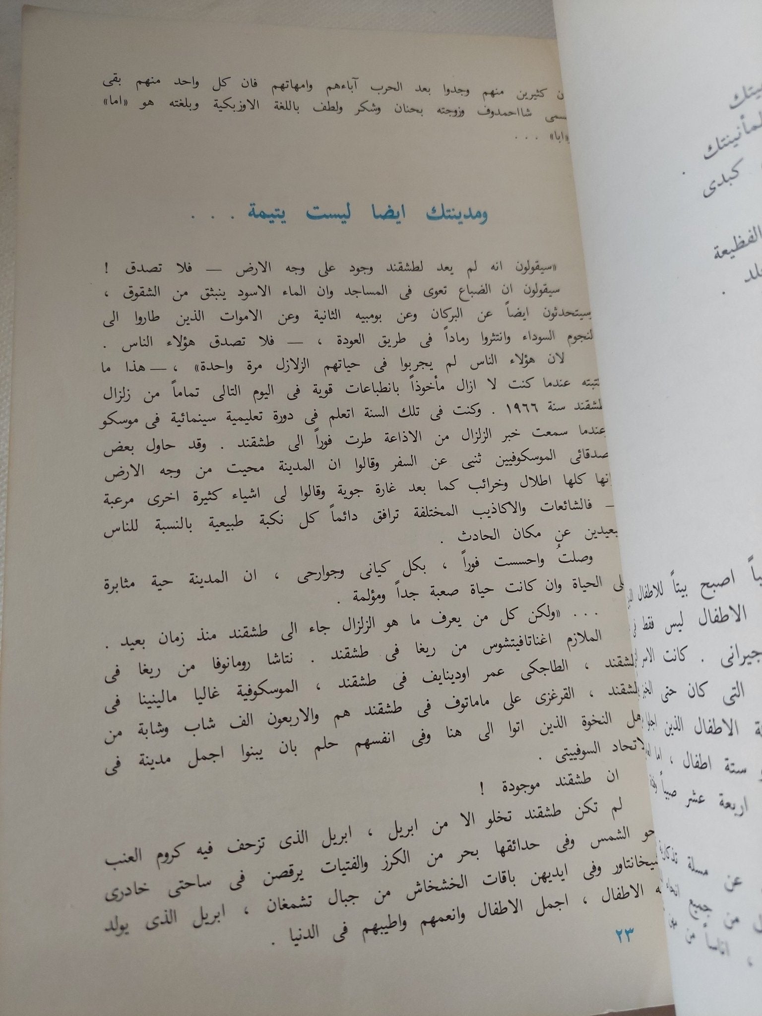 وأكتشفت عالما جديدا .. دفاتر اوزبكية - دار التقدم - موسكو - متجر كتب مصر - المكتبة الفلسفية