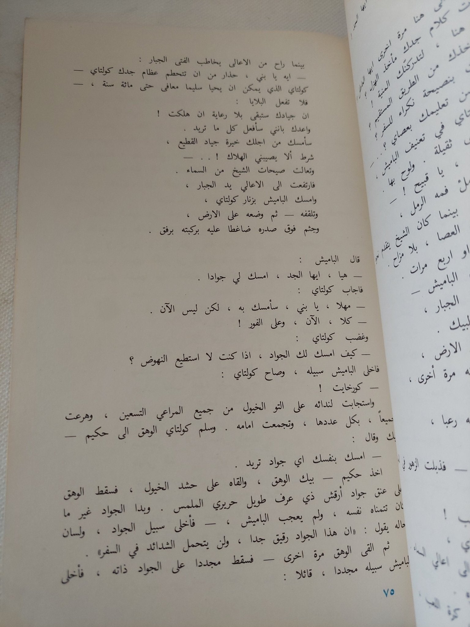 وأكتشفت عالما جديدا .. دفاتر اوزبكية - دار التقدم - موسكو - متجر كتب مصر - المكتبة الفلسفية