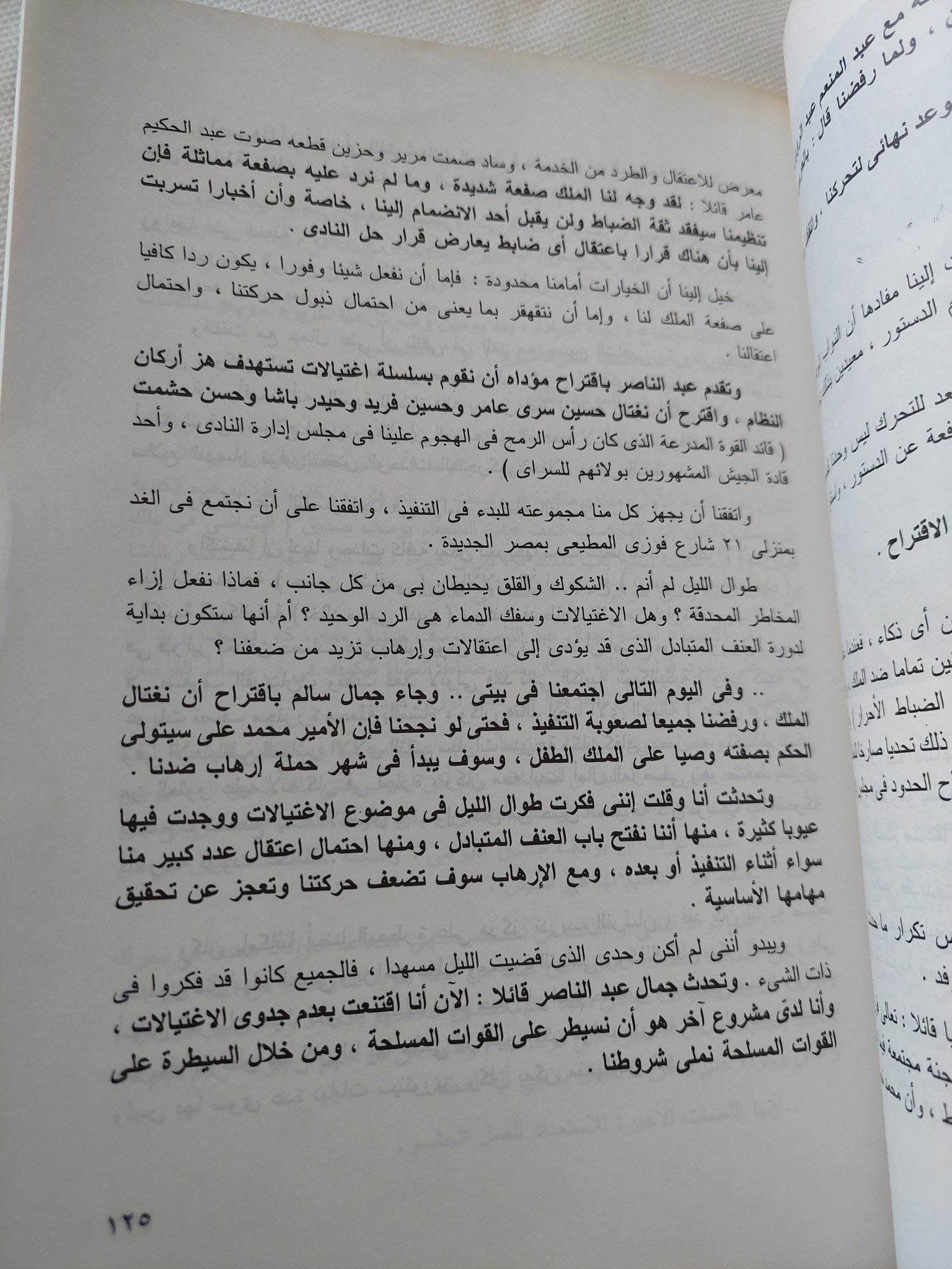 والان أتكلم / خالد محيي الدين - متجر كتب مصر - المكتبة الفلسفية