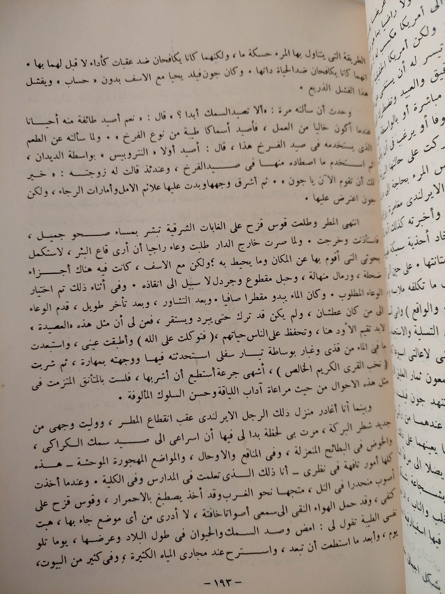 والدن .. وحي الغابة / هنري ثورو - متجر كتب مصر - متجر كتب مصر