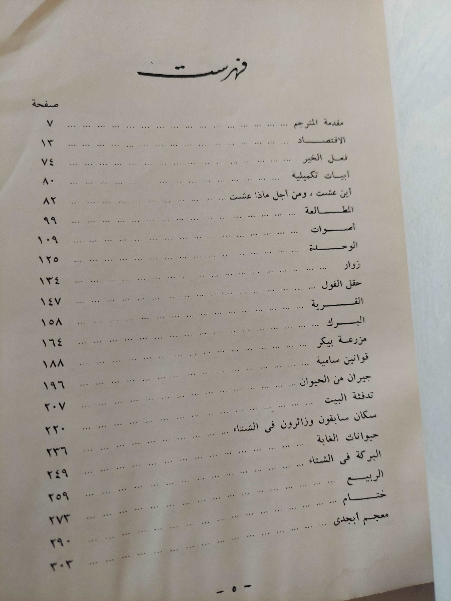 والدن .. وحي الغابة / هنري ثورو - متجر كتب مصرمتجر كتب مصر