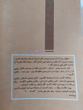 والصمت لا / رفعت السعيد - متجر كتب مصر - المكتبة الفلسفية