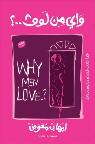 واي من لوف - متجر كتب مصرالرواق للنشر والتوزيع