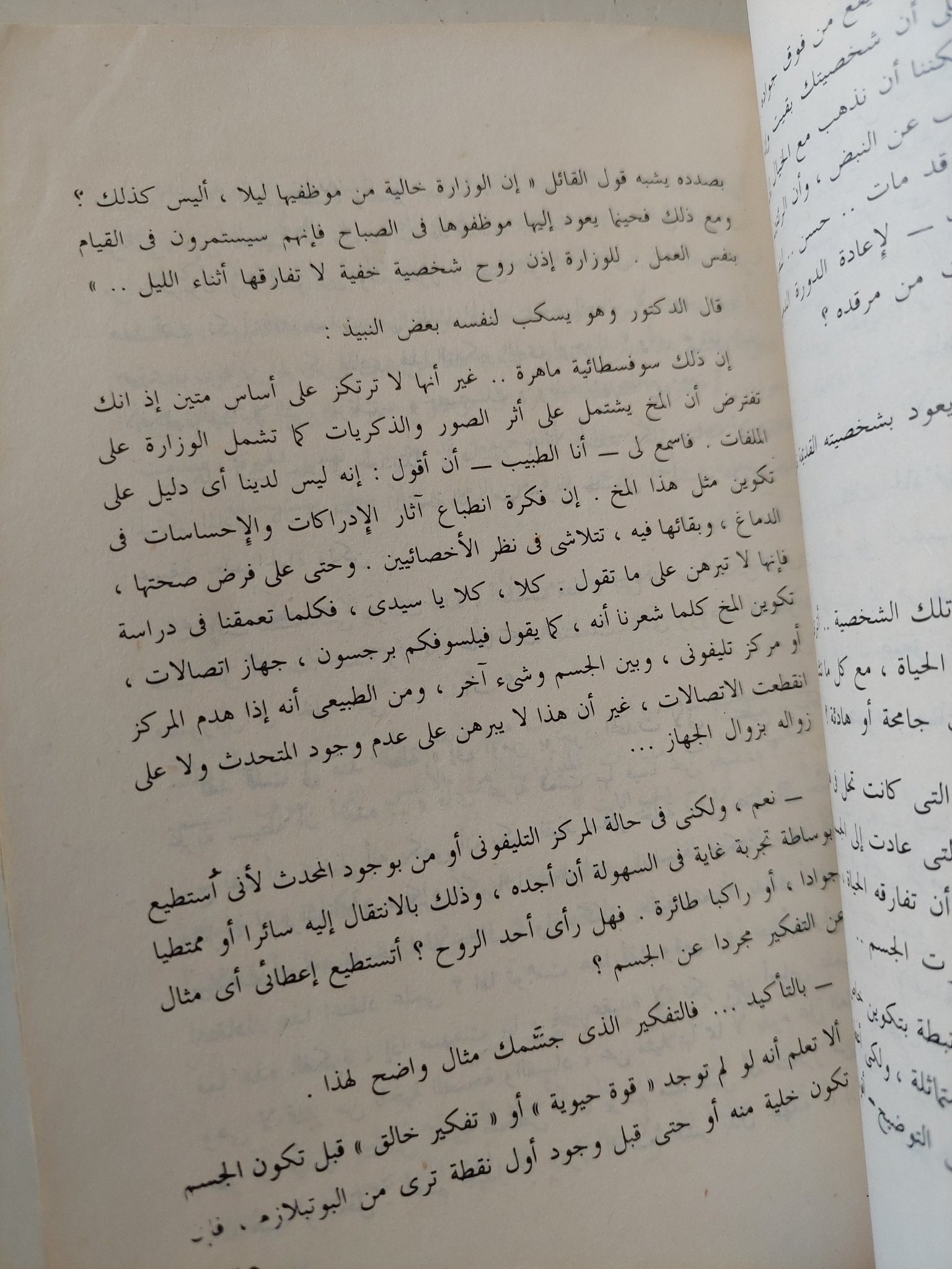 وازن الأرواح / أندريه موروا - متجر كتب مصرمتجر كتب مصر