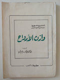 وازن الأرواح / أندريه موروا - متجر كتب مصرمتجر كتب مصر