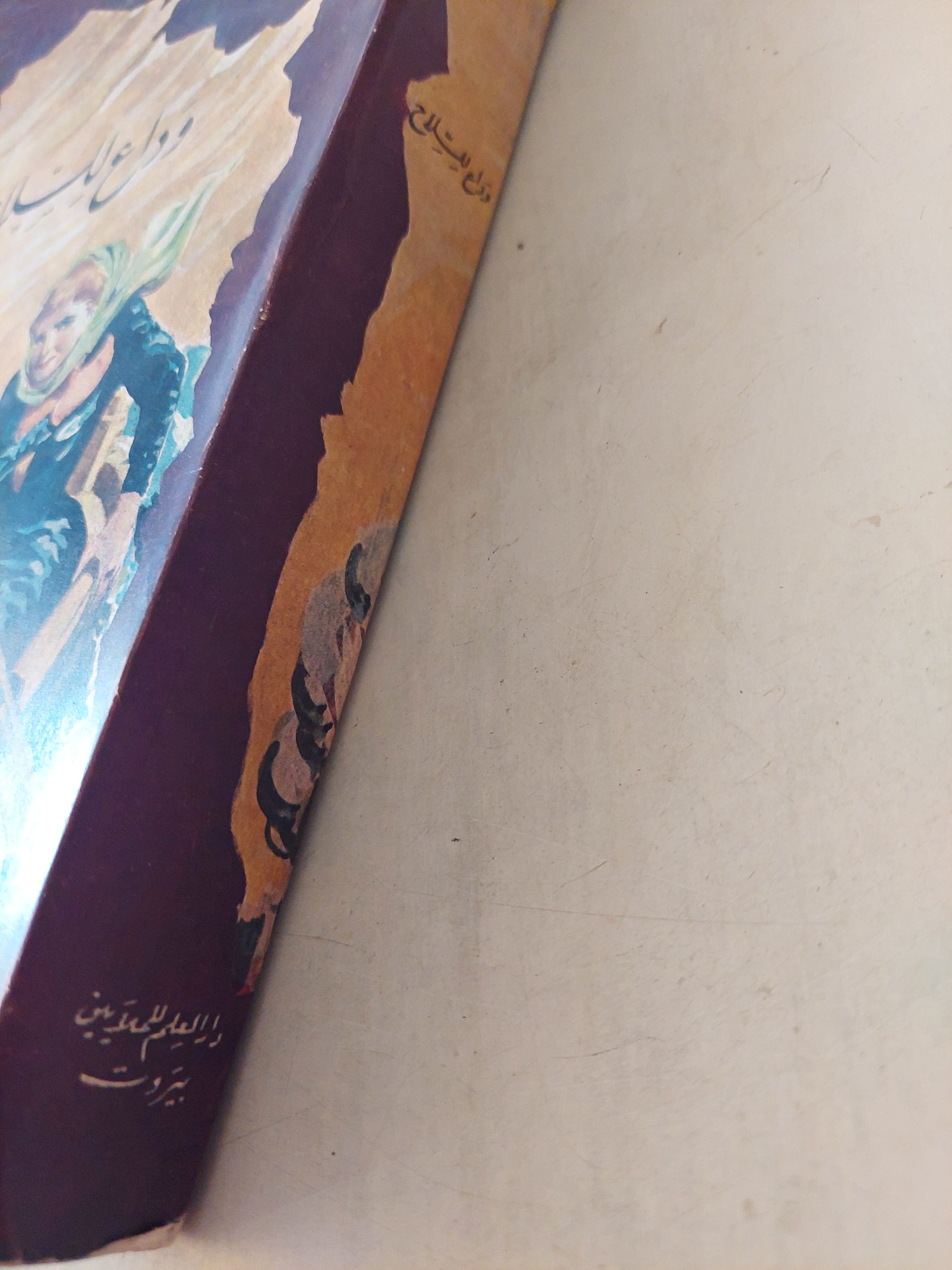 وداع للسلاح / أرنست هيمنغواى - متجر كتب مصر - متجر كتب مصر