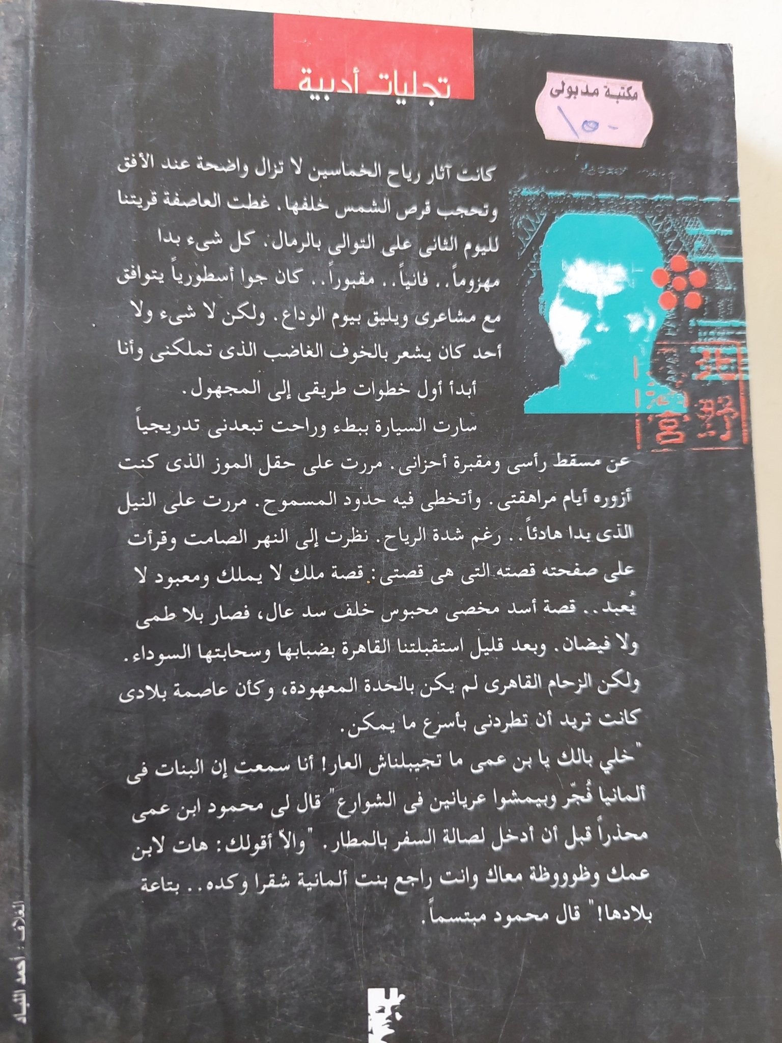 وداعا أيتها السماء / حامد عبد الصمد - متجر كتب مصر - المكتبة الفلسفية