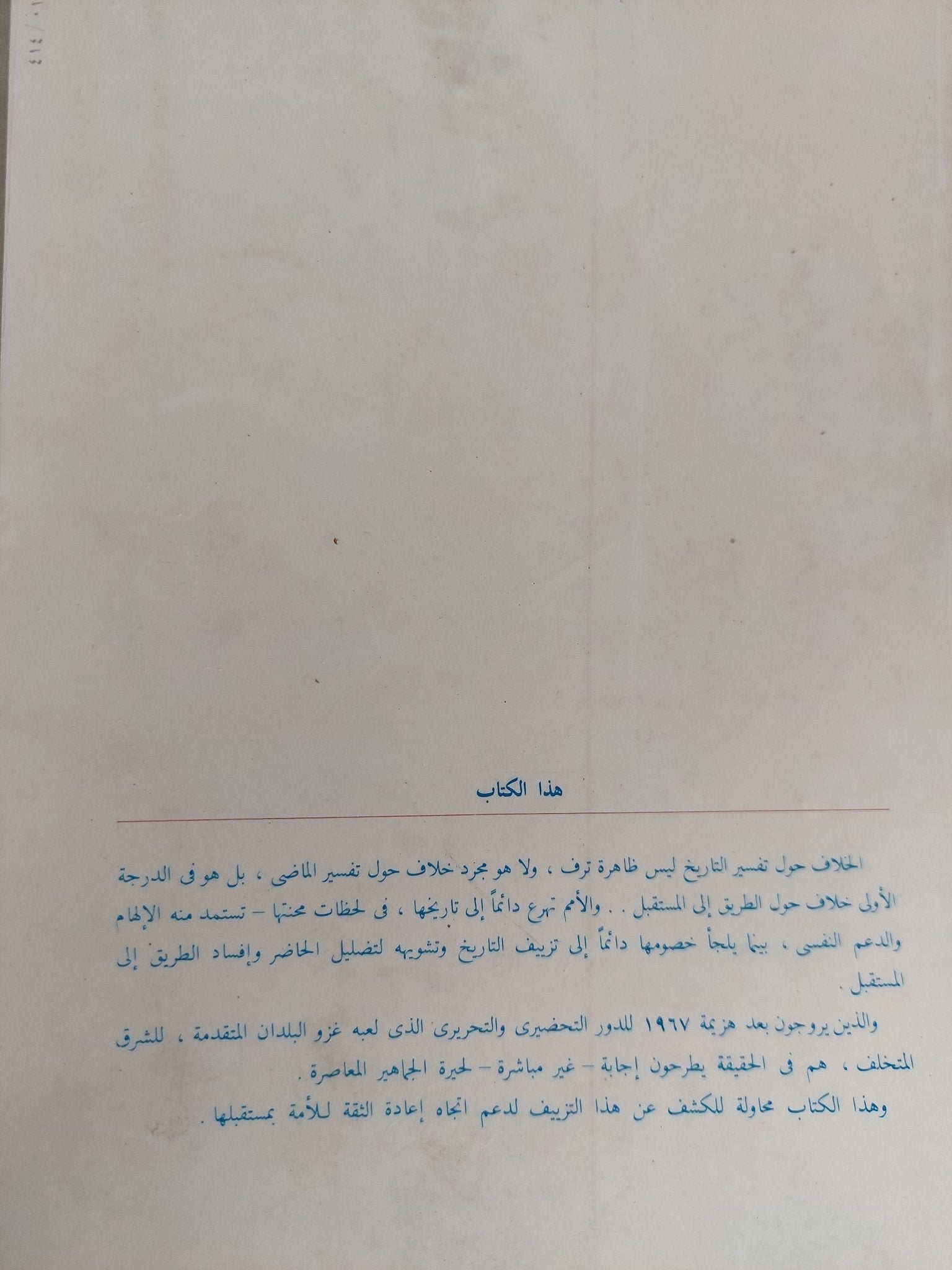 ودخلت الخيل الأزهر / محمد جلال كشك - متجر كتب مصر - المكتبة الفلسفية