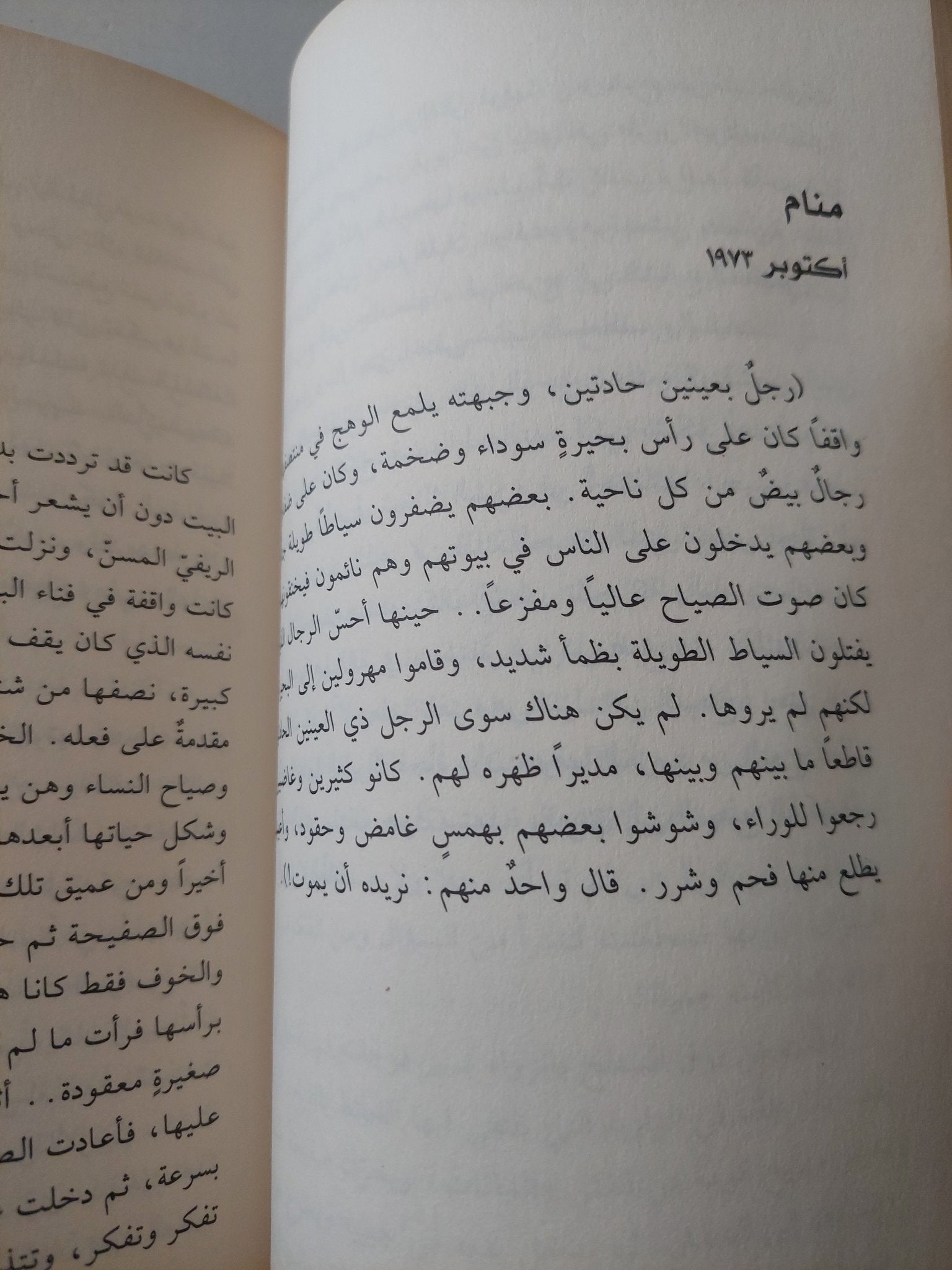 وجه النائم / عبد الله ثابت - متجر كتب مصر - متجر كتب مصر