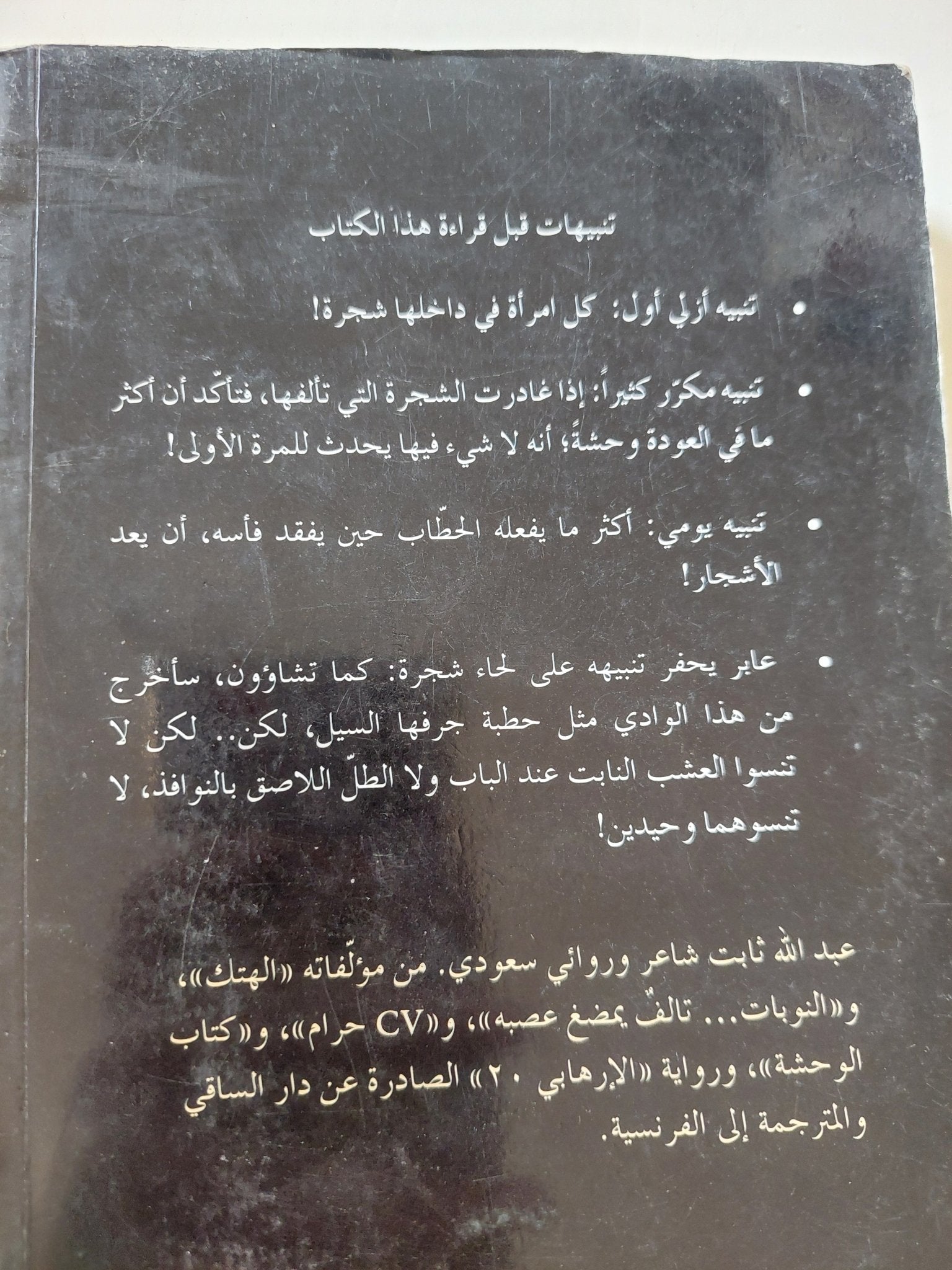 وجه النائم - إهداء خاص من المؤلف عبد الله ثابت - متجر كتب مصر - متجر كتب مصر