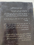 وجه النائم - إهداء خاص من المؤلف عبد الله ثابت - متجر كتب مصر - متجر كتب مصر