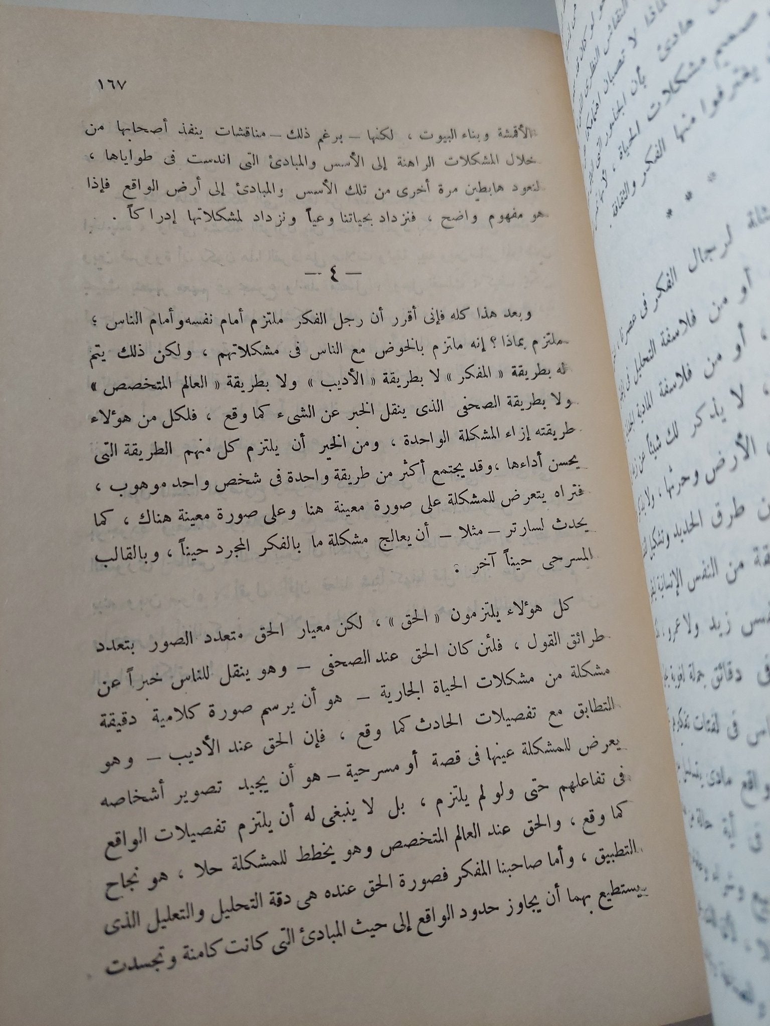 وجهة نظر / زكى نجيب محمود - متجر كتب مصر - متجر كتب مصر