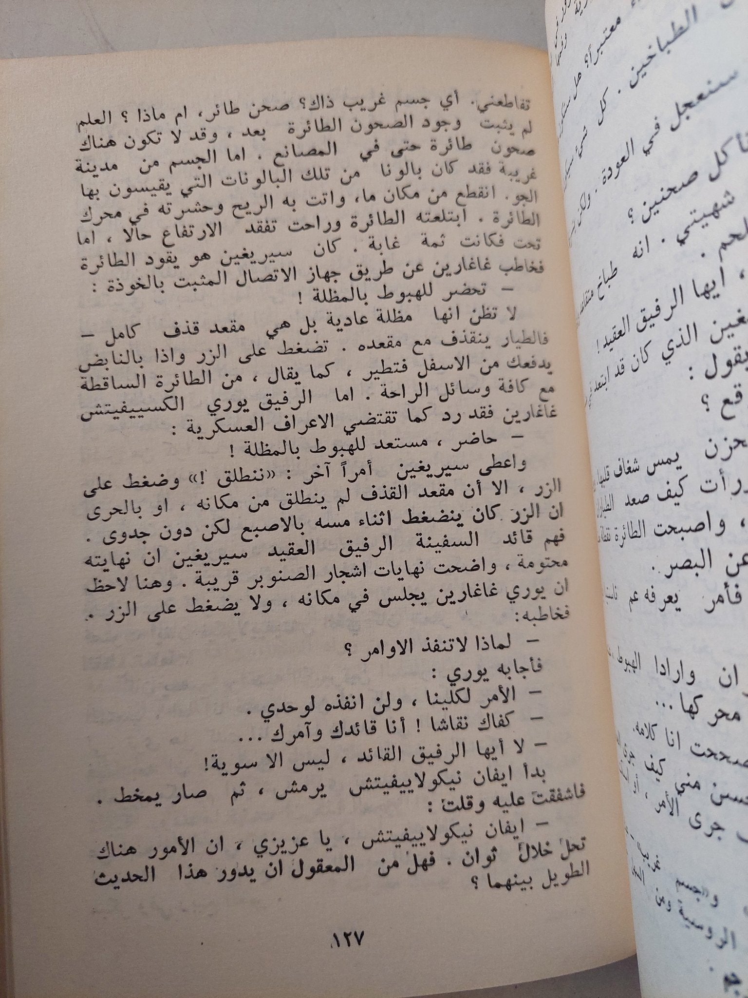 وغدا الحلم حقيقة - هارد كفر ١٩٨٨ - متجر كتب مصر - متجر كتب مصر