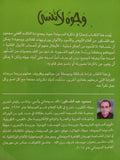 وجوه لا تنسى / محمود عبد الشكور - متجر كتب مصر - المكتبة الفلسفية