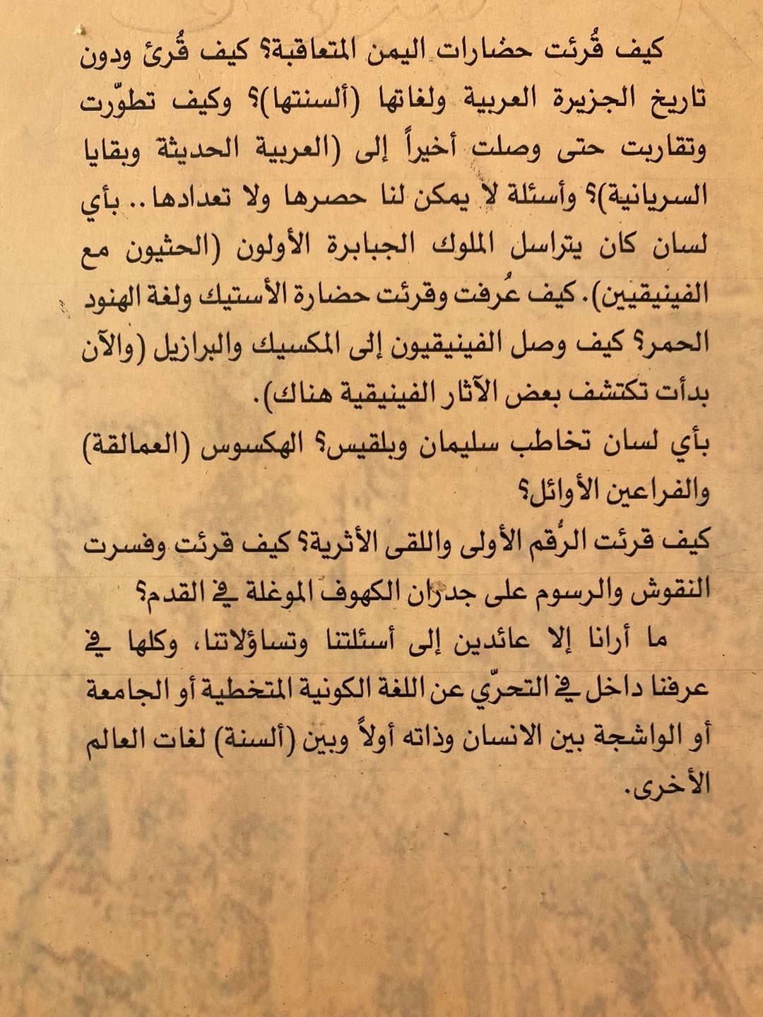 وحدة اللغة الكونية - جميل حسن - متجر كتب مصر - متجر كتب مصر
