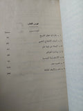 وحدة تاريخ مصر / محمد العزب موسى - متجر كتب مصر - متجر كتب مصر