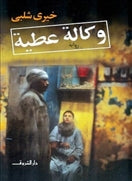 وكالة عطية - متجر كتب مصردار الشروق