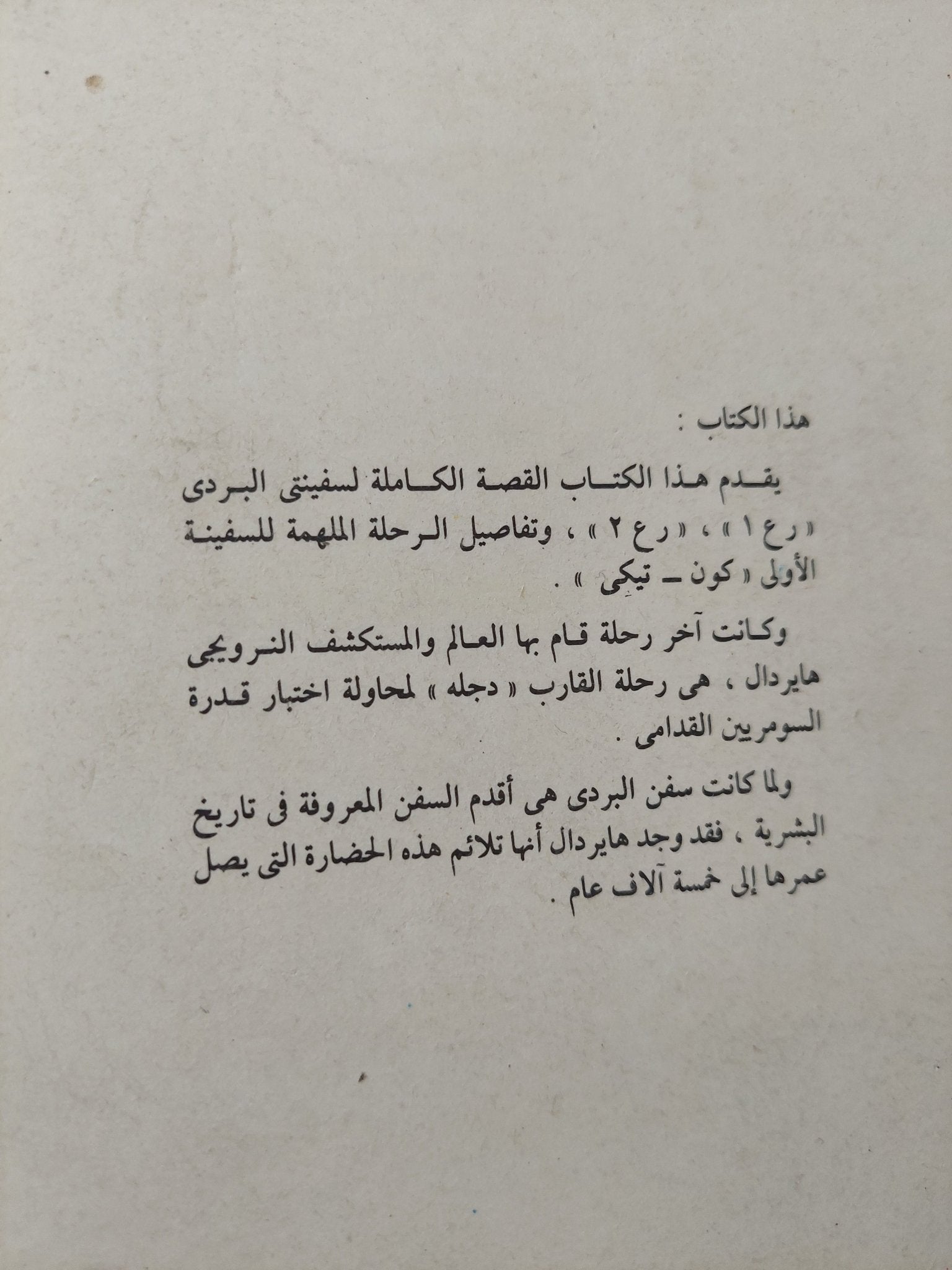 وكان بيته البحر .. رحلات هاير دال / أحمد عادل - متجر كتب مصر