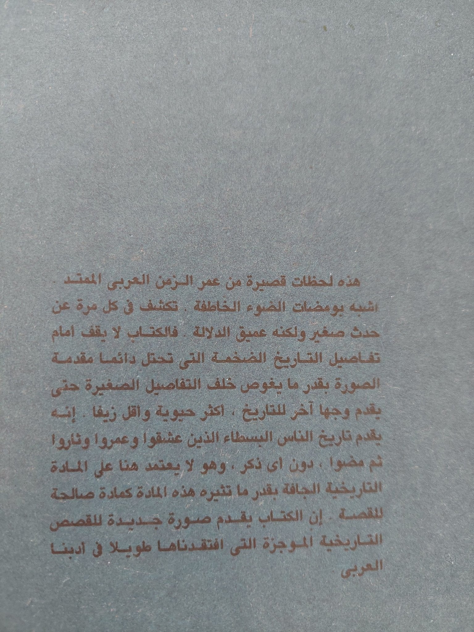وقائع عربية / محمد المنسى قنديل - متجر كتب مصر - المكتبة الفلسفية